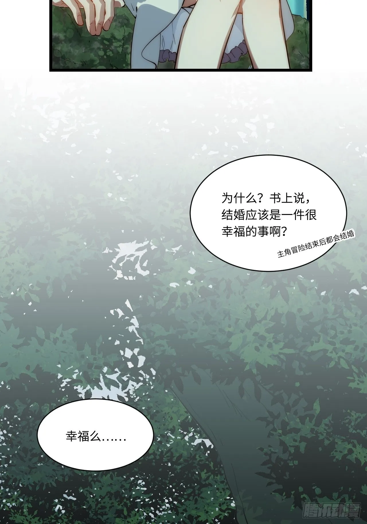 86.不情之请 第30页