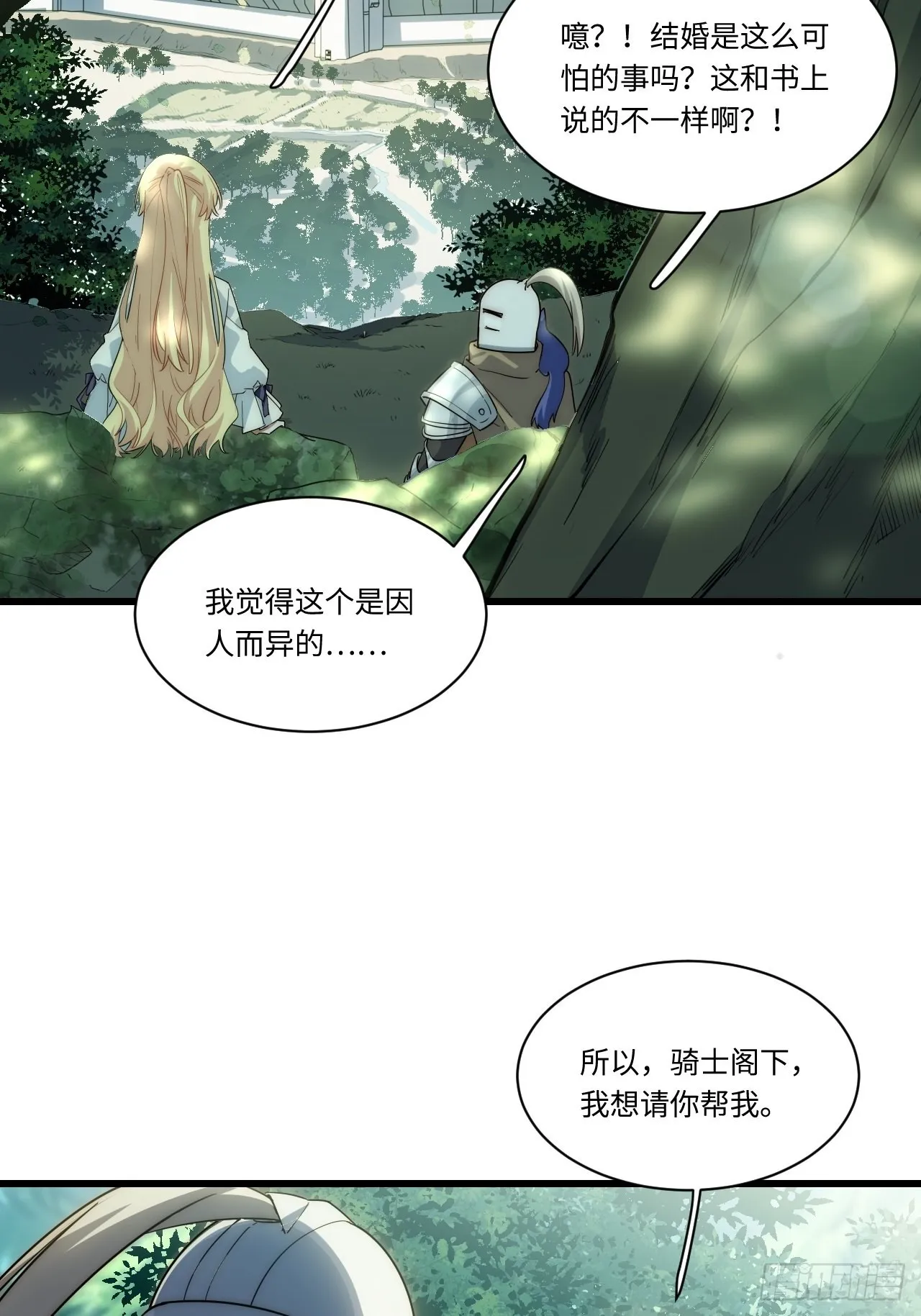 86.不情之请 第32页