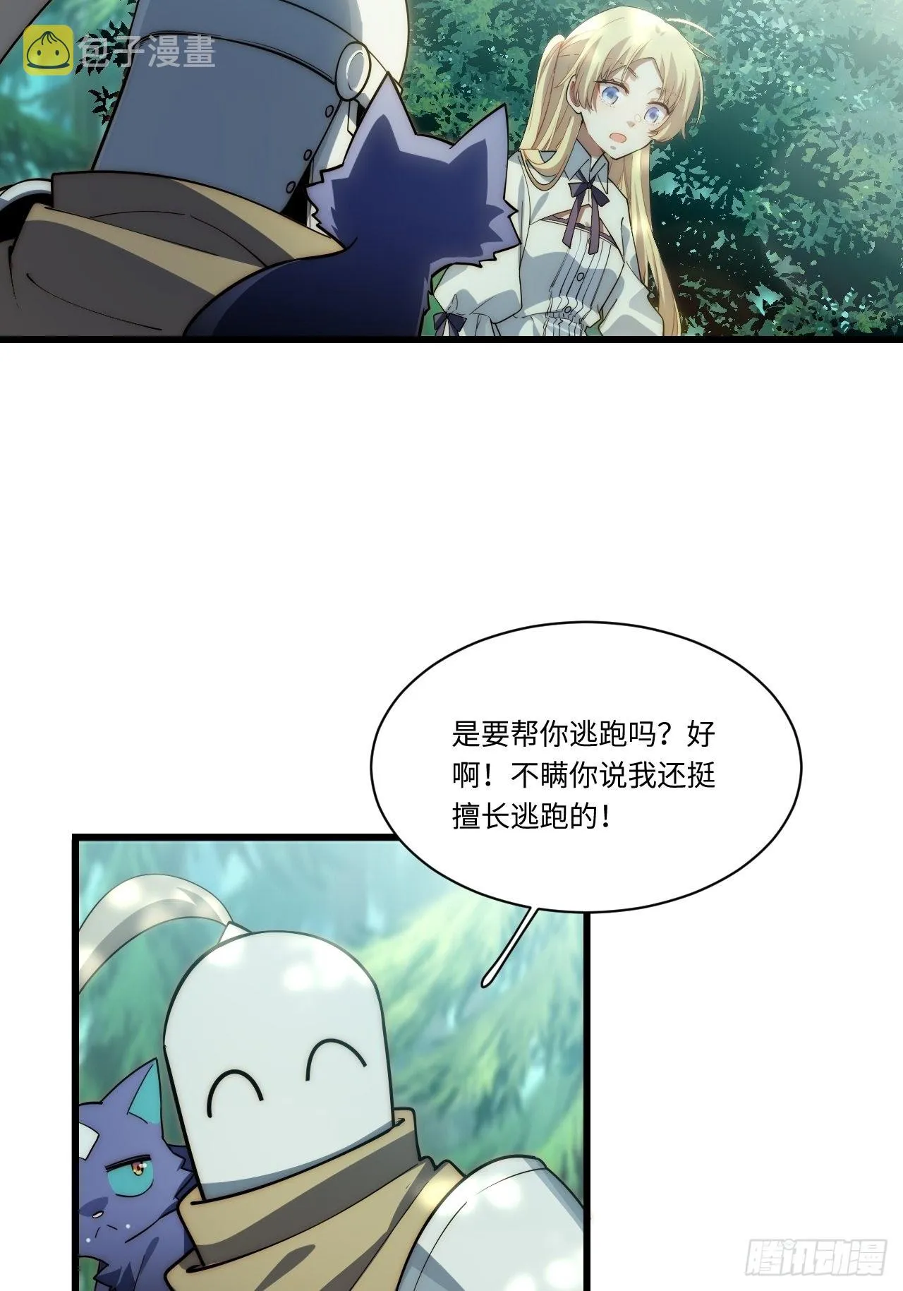86.不情之请 第33页