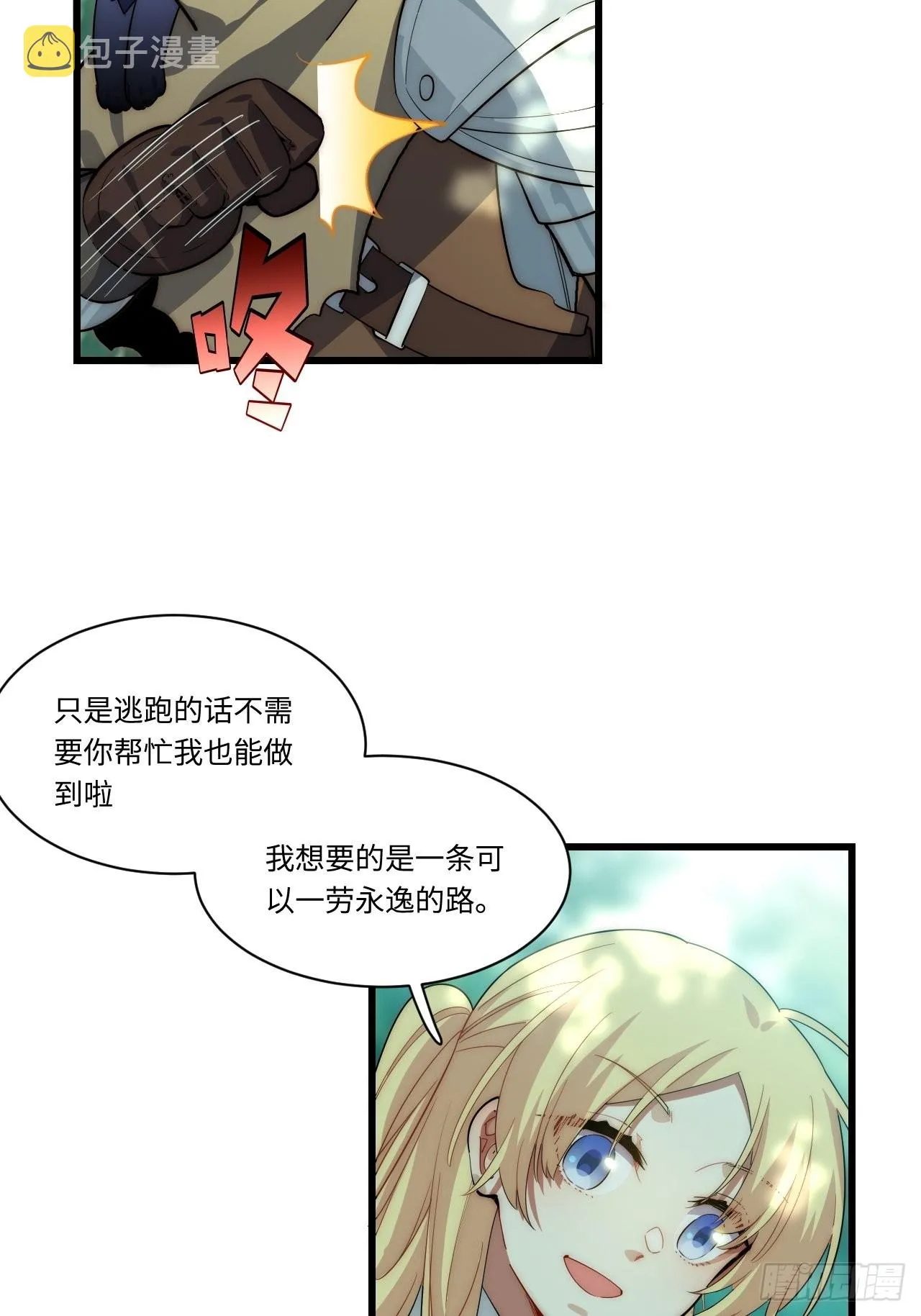 86.不情之请 第34页