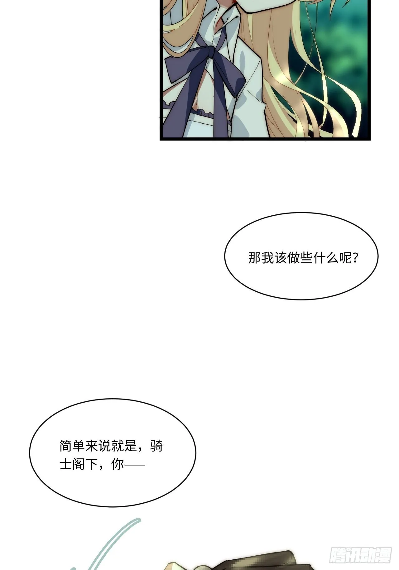 86.不情之请 第35页