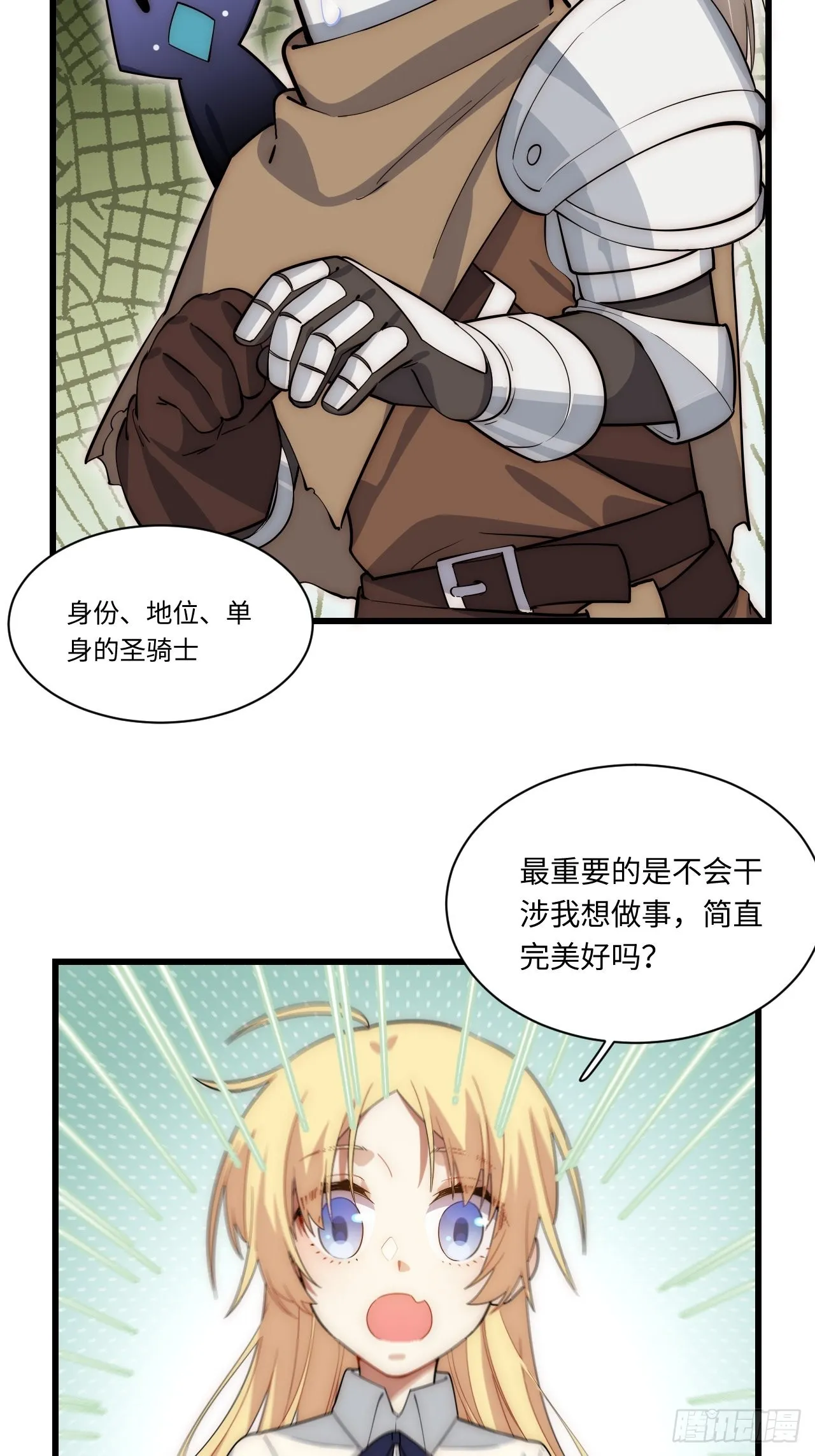 86.不情之请 第41页