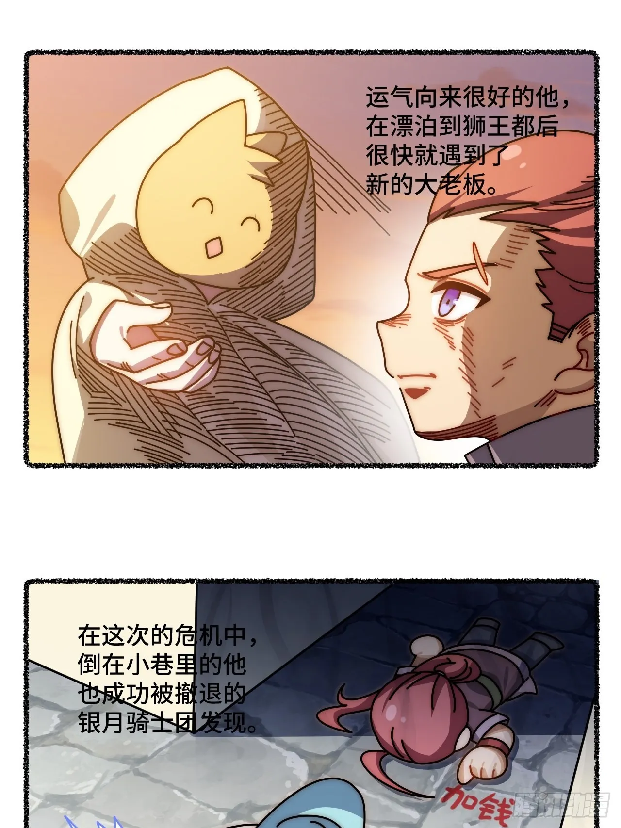 随机掉落的番外（上） 第9页