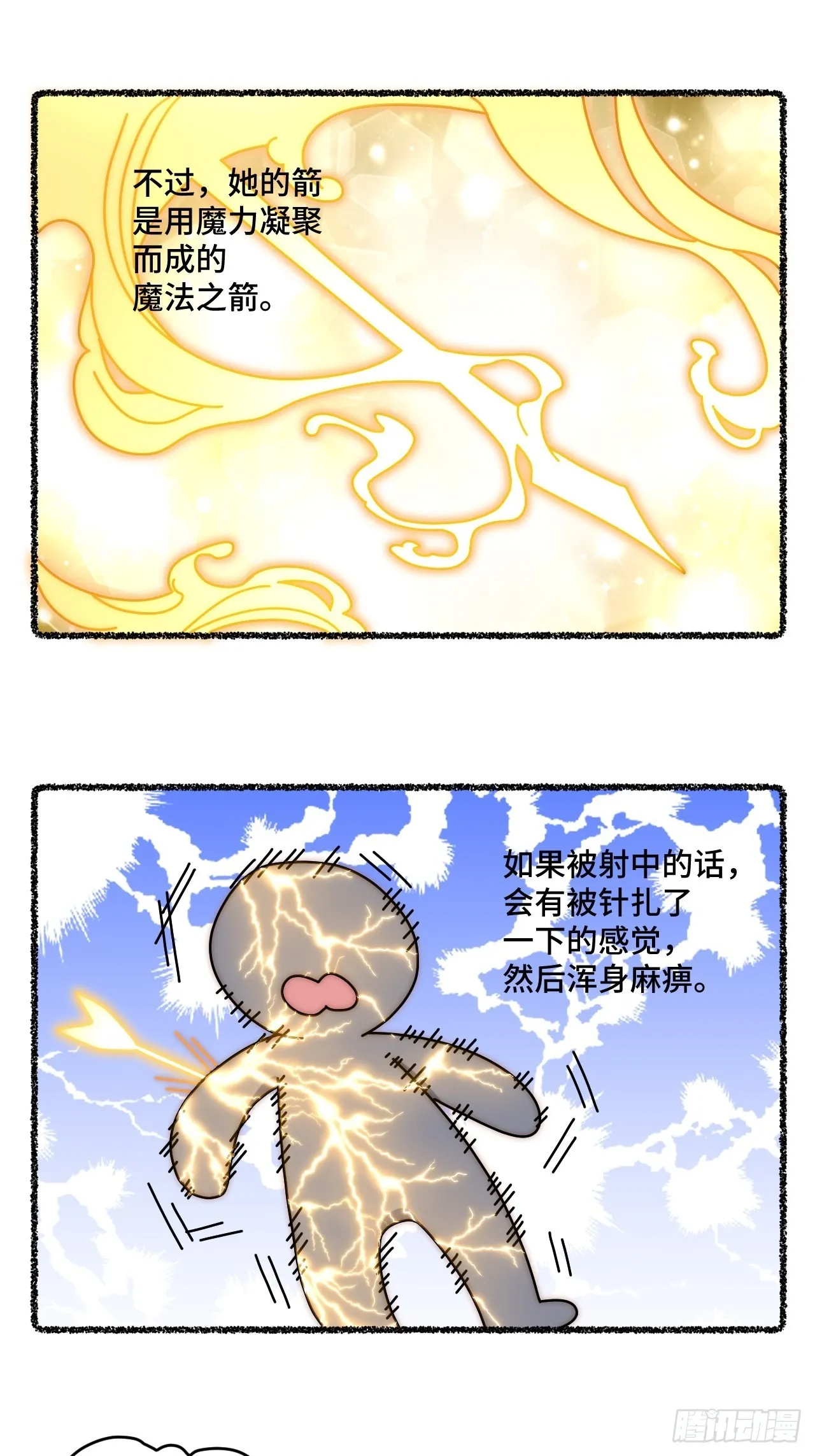 随机掉落的番外（上） 第13页