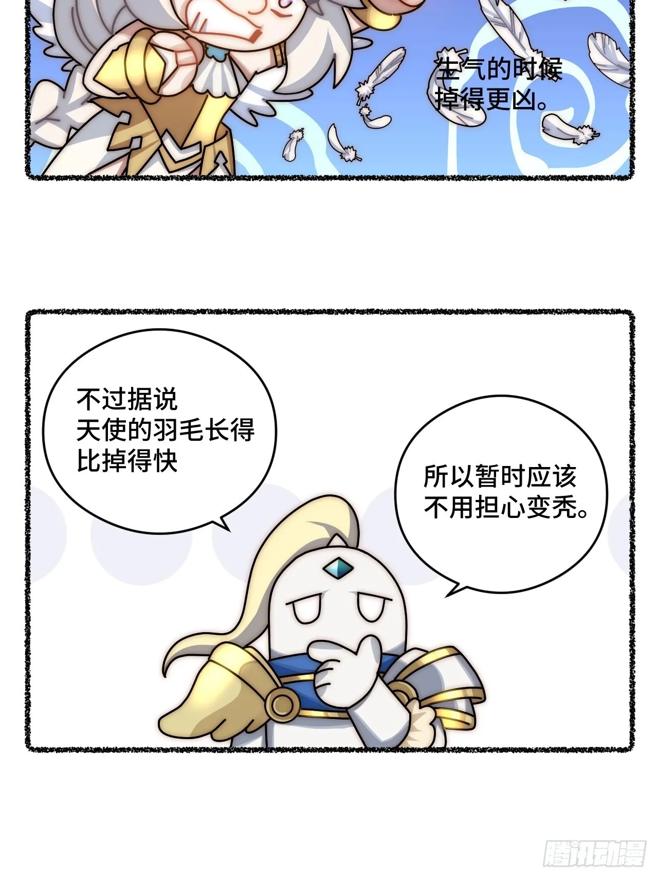 随机掉落的番外（上） 第19页
