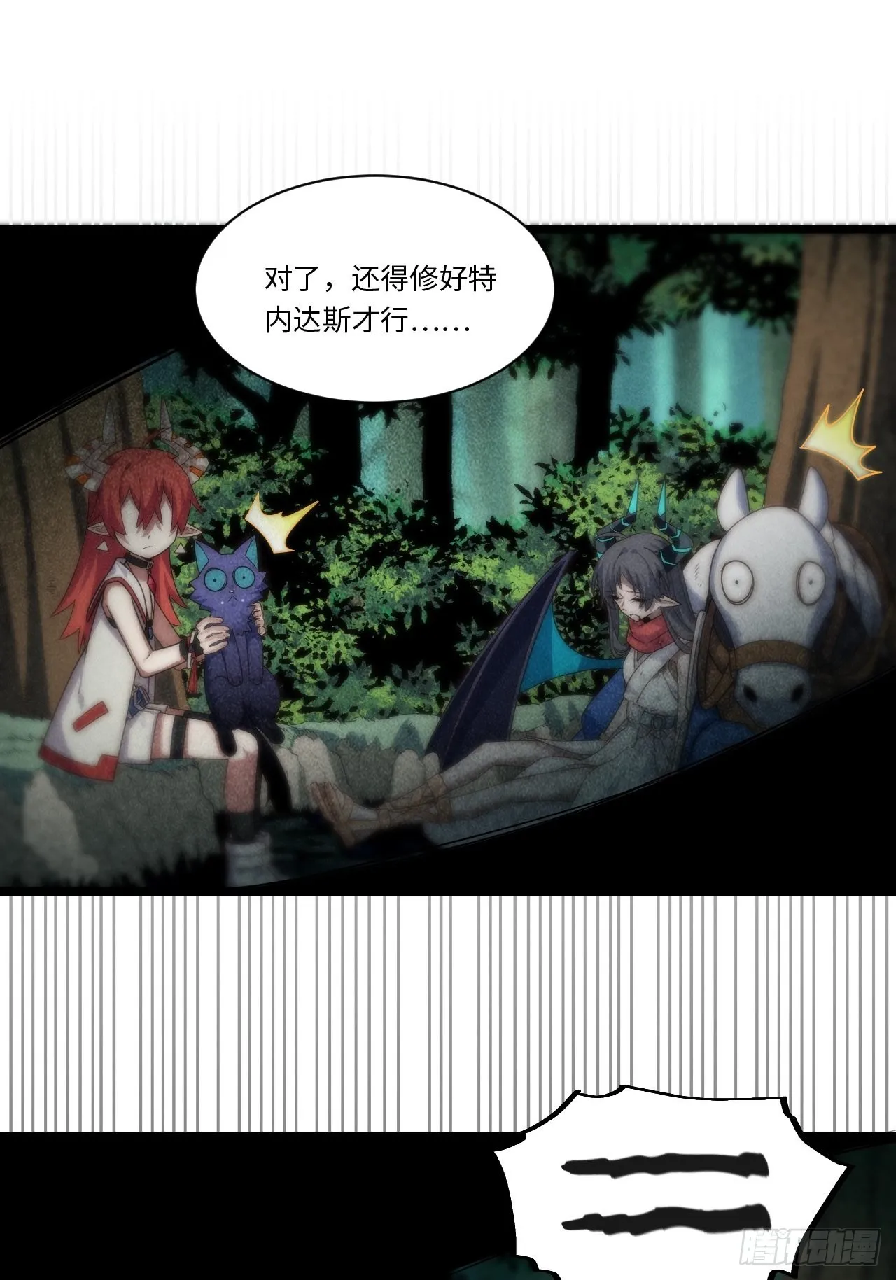 103.民心所向 第11页