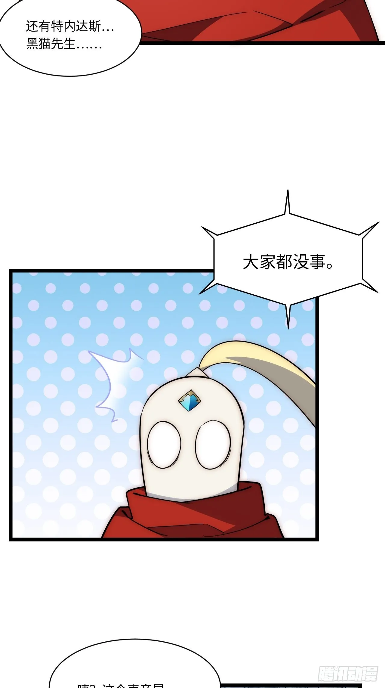 103.民心所向 第29页