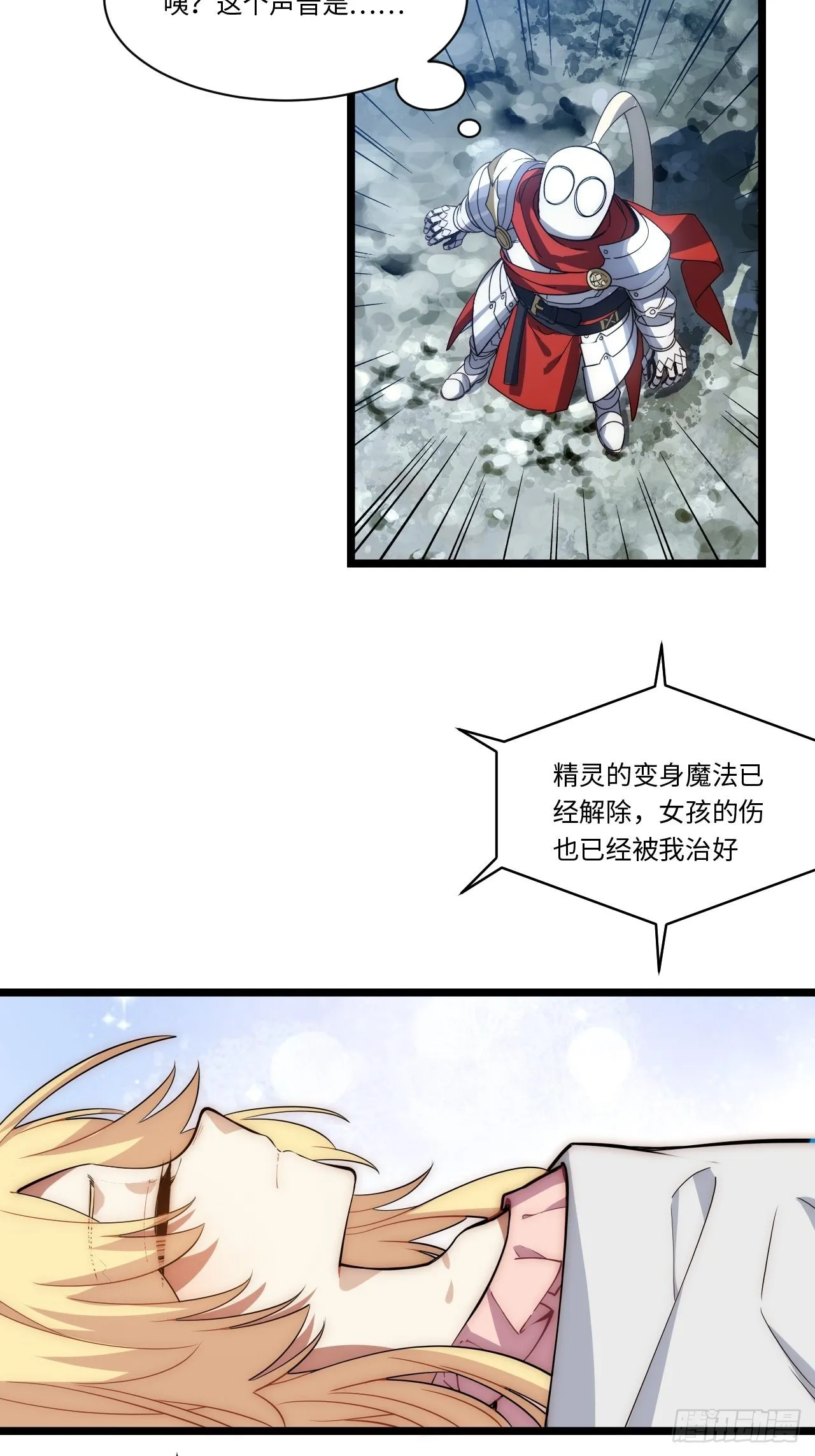 103.民心所向 第30页