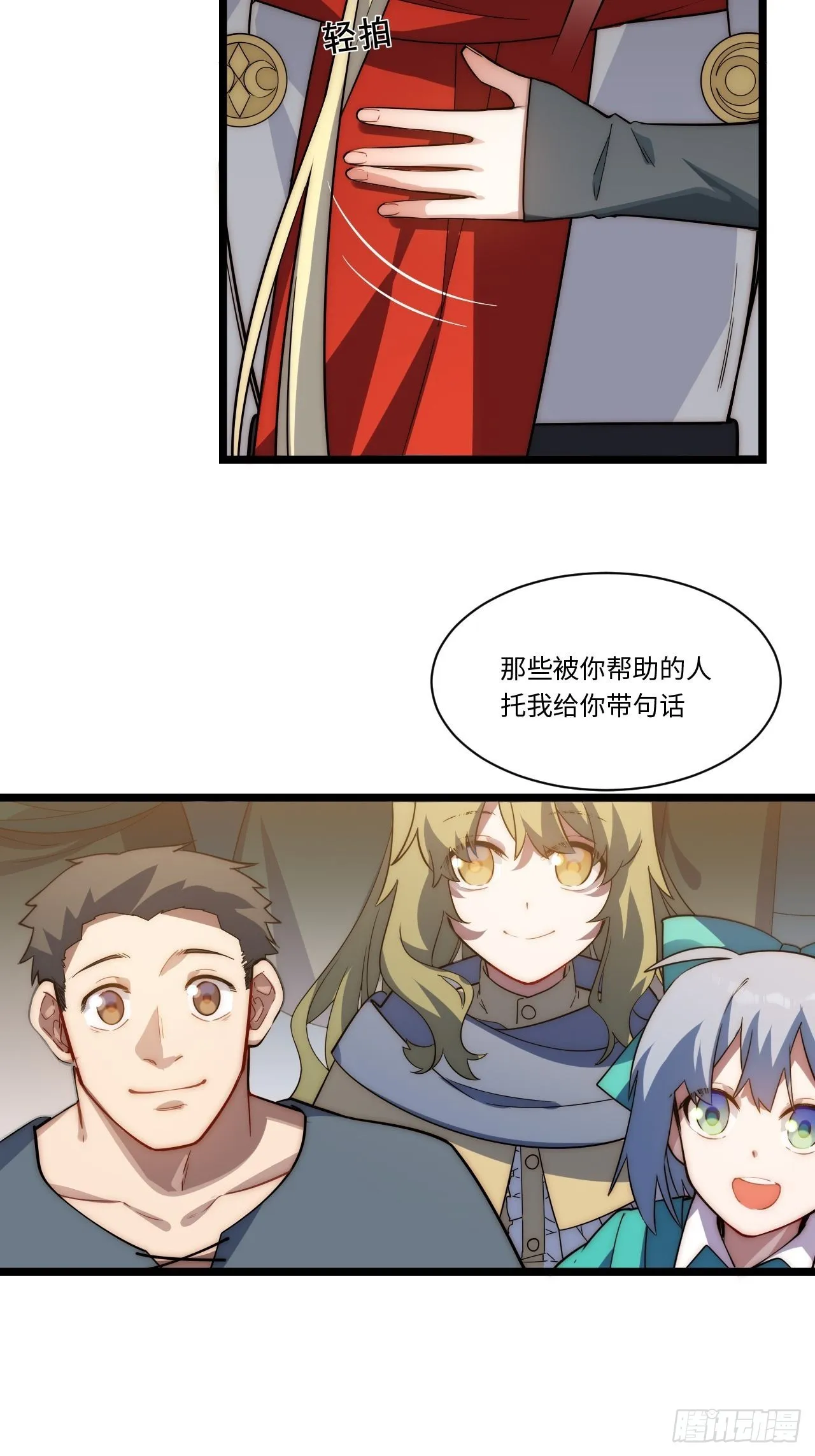 103.民心所向 第54页