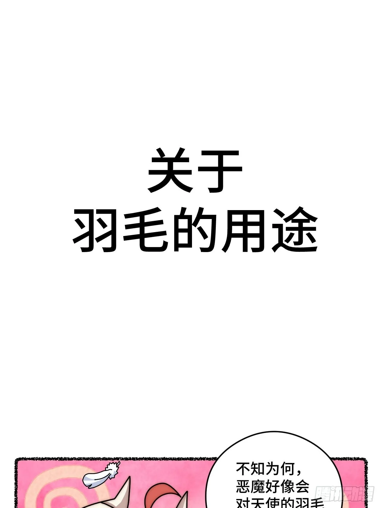 随机掉落的番外（下） 第1页
