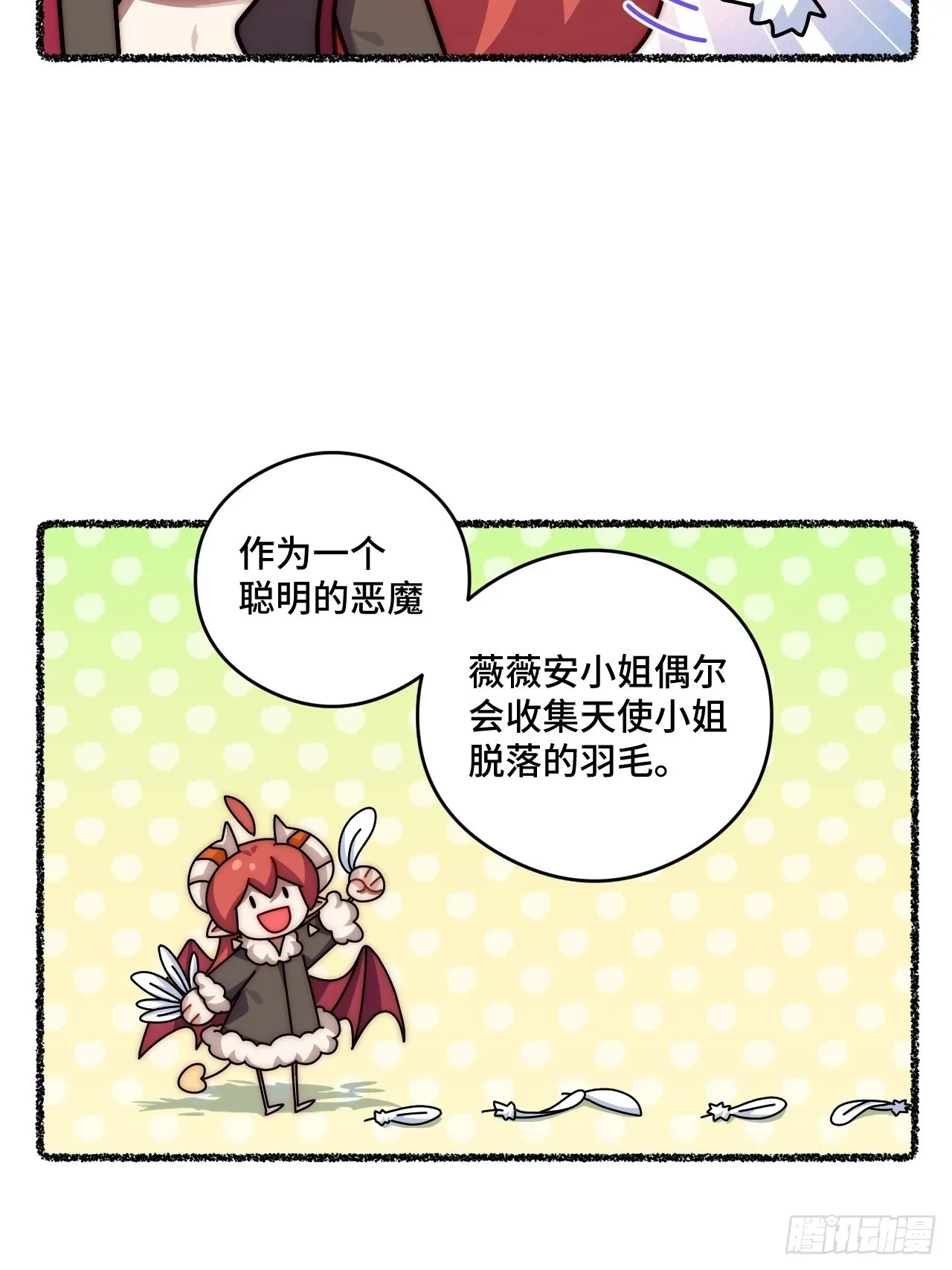 随机掉落的番外（下） 第3页