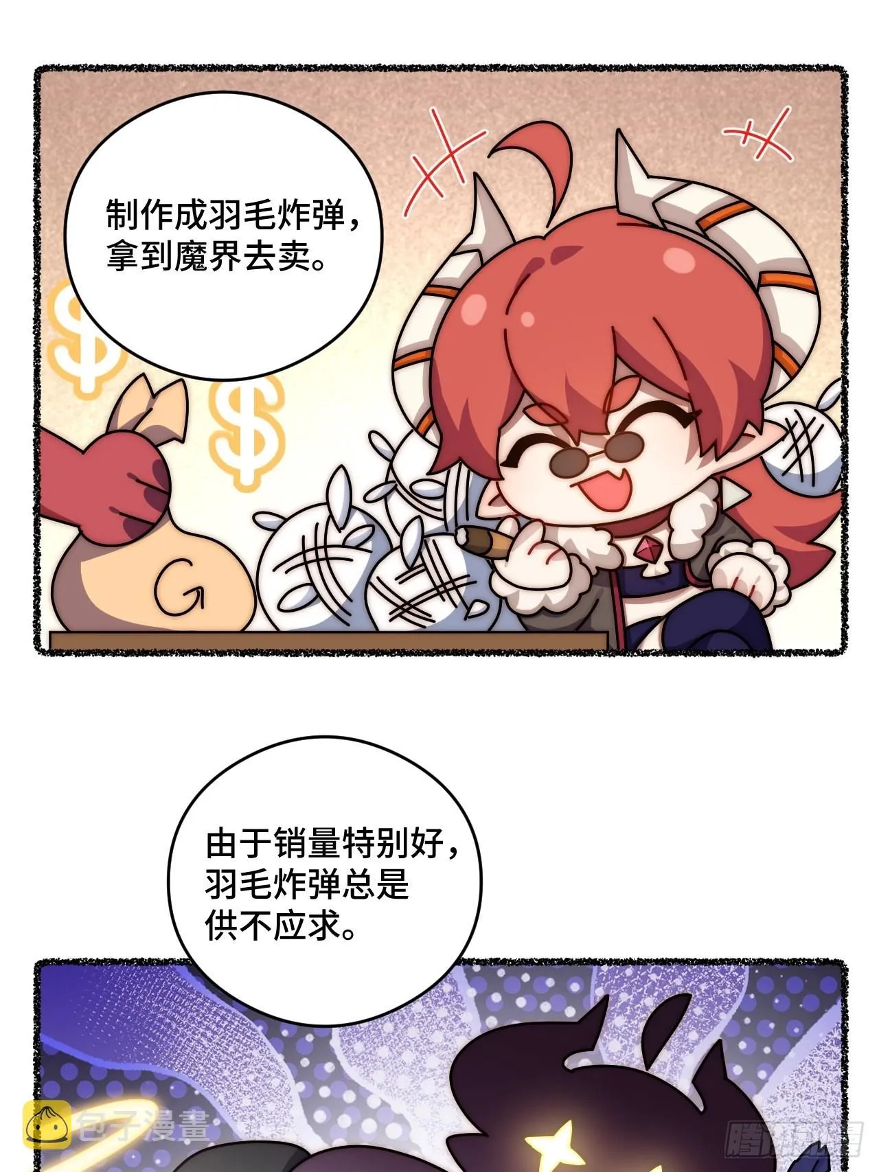 随机掉落的番外（下） 第4页