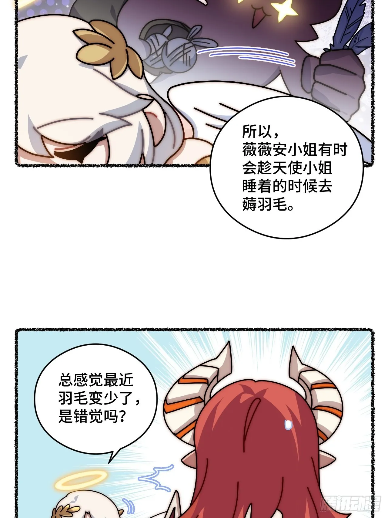 随机掉落的番外（下） 第5页