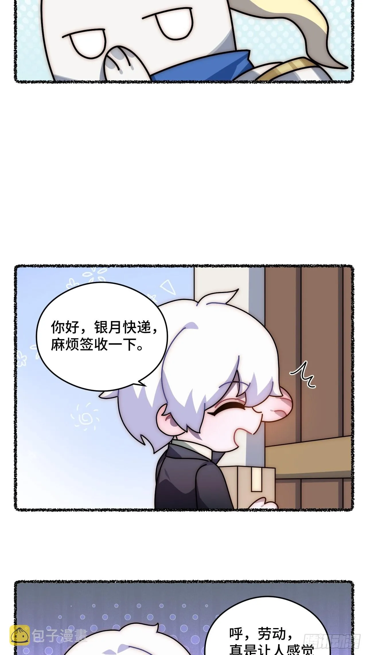 随机掉落的番外（下） 第9页