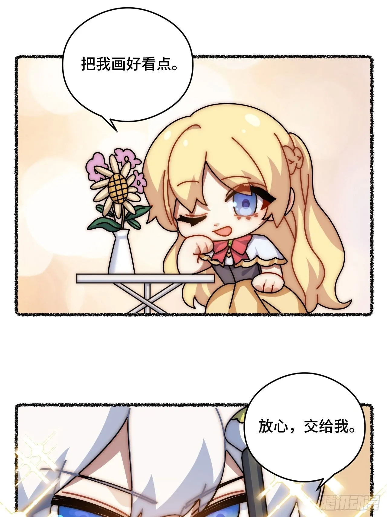 随机掉落的番外（下） 第24页