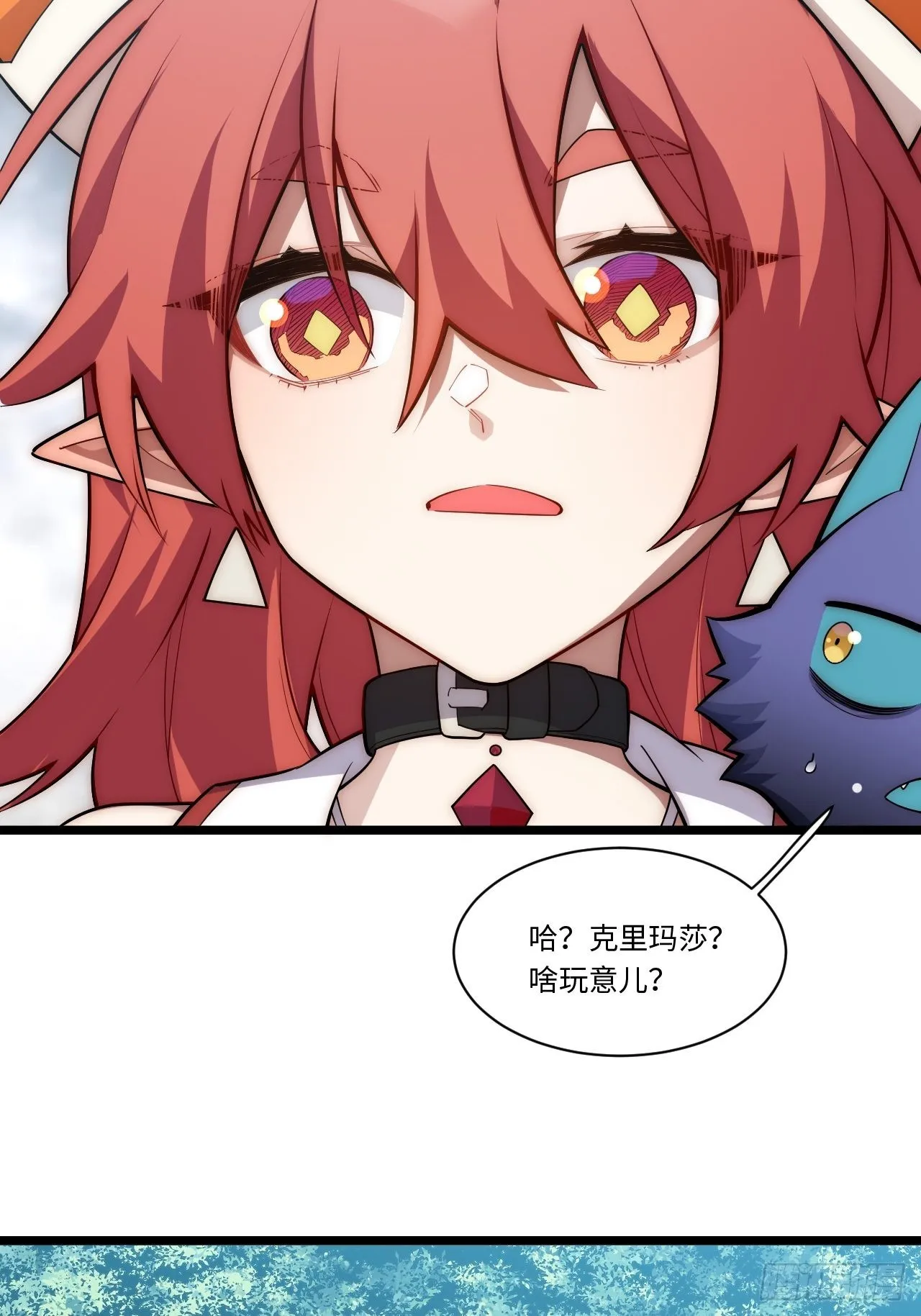 102.克里玛莎的遗产 第9页