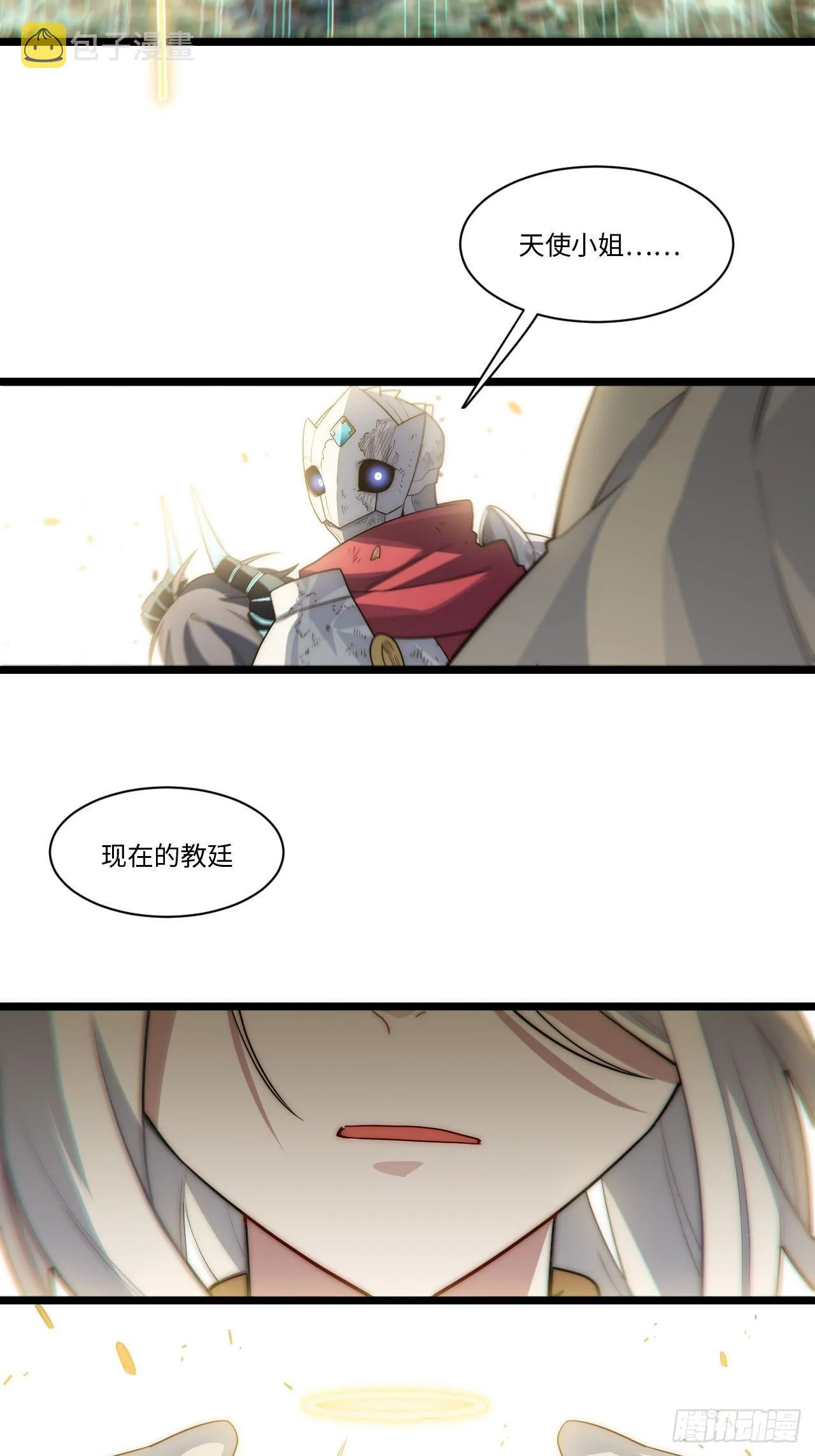 100.撤离狮王都 第32页