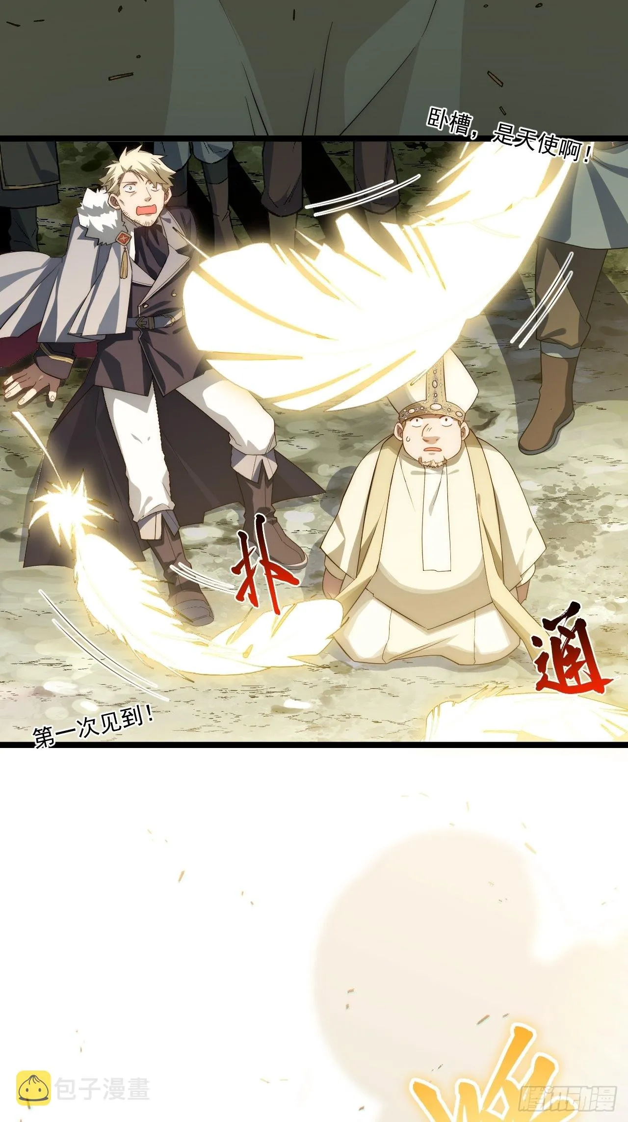 100.撤离狮王都 第34页