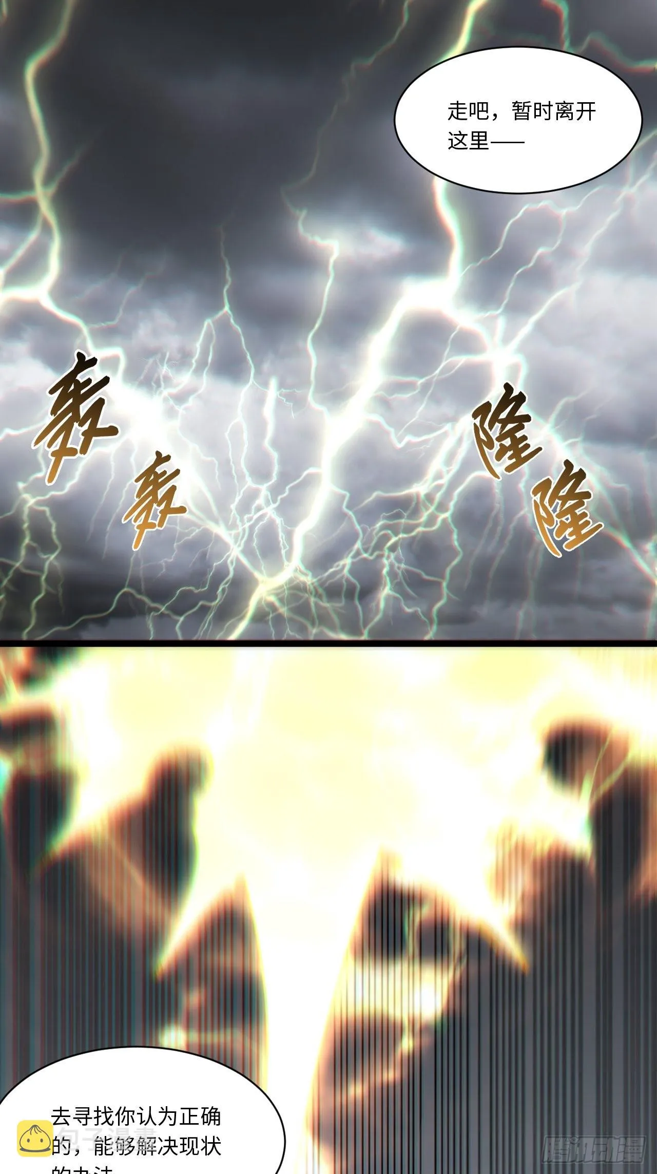 100.撤离狮王都 第55页