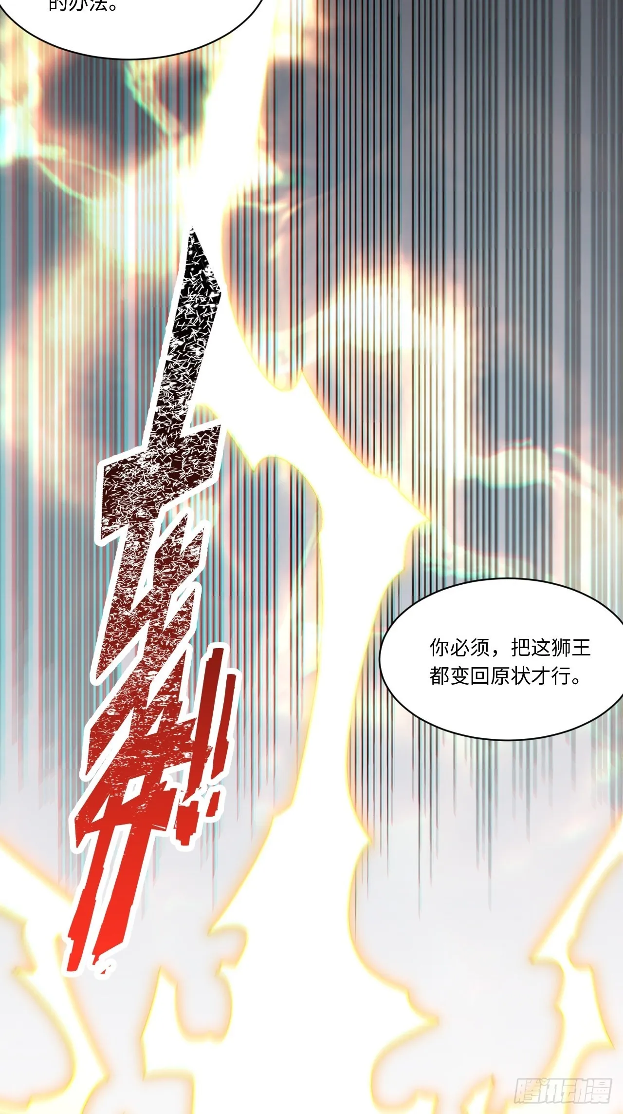 100.撤离狮王都 第56页