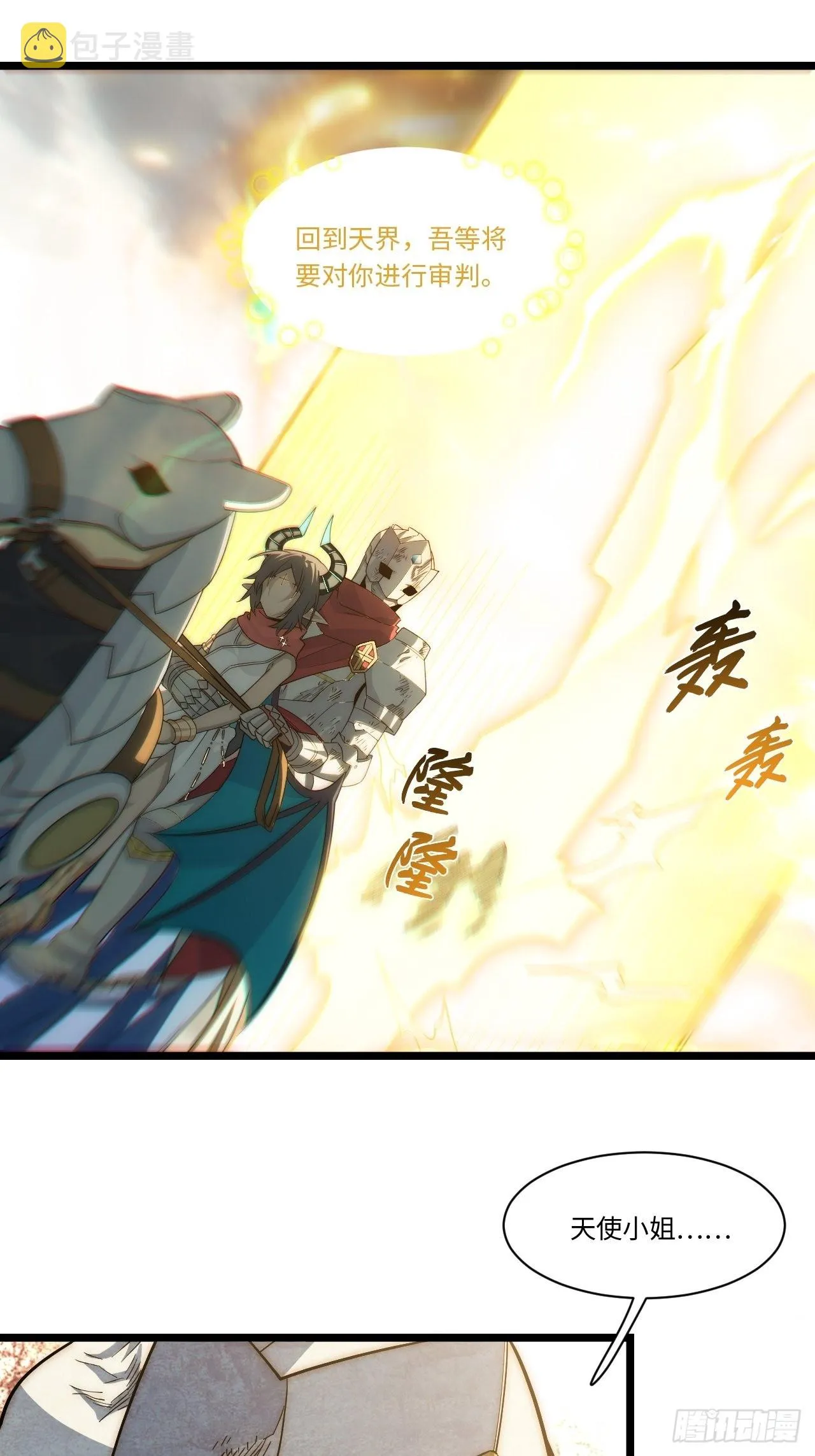 100.撤离狮王都 第58页