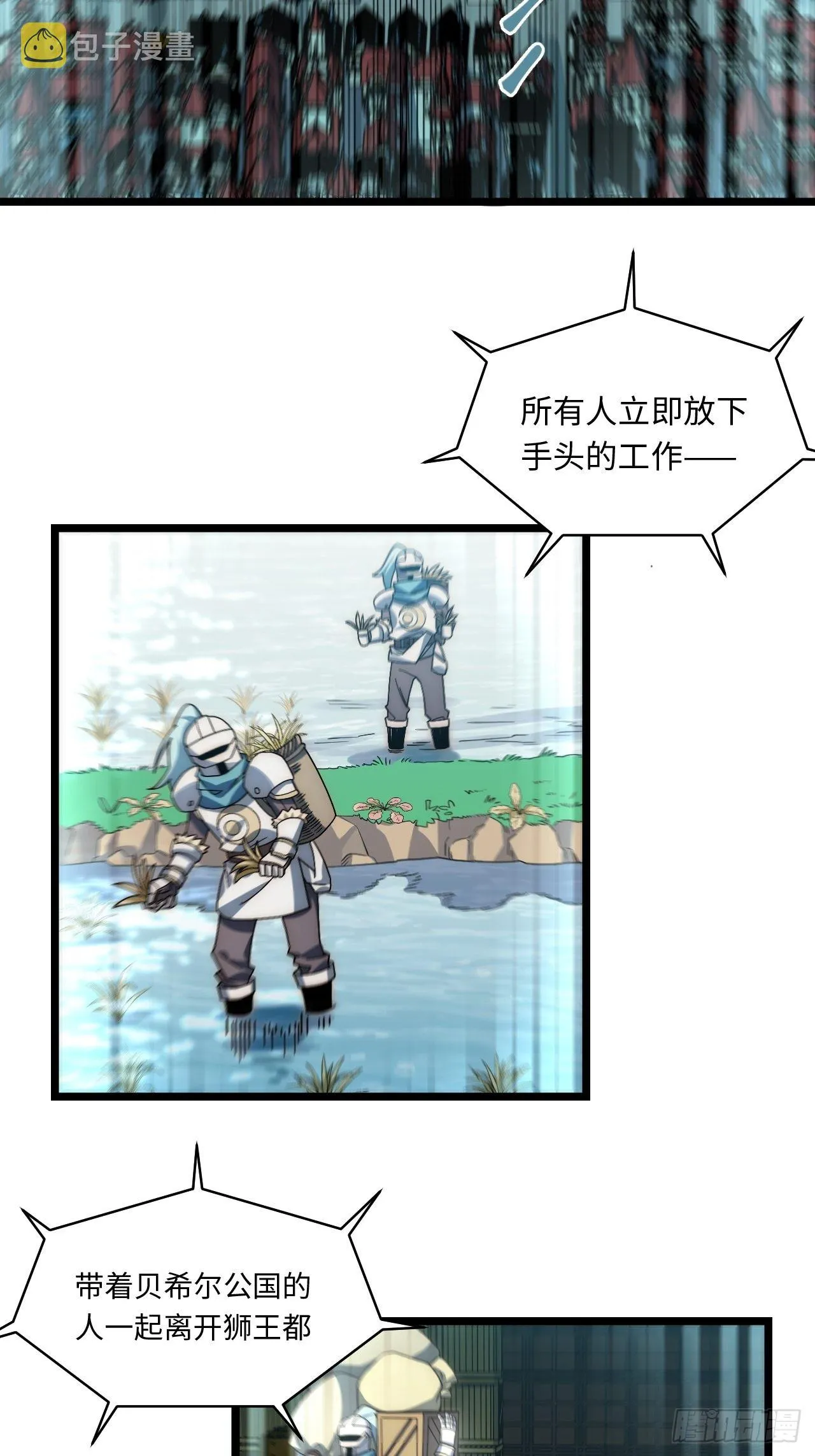 100.撤离狮王都 第61页