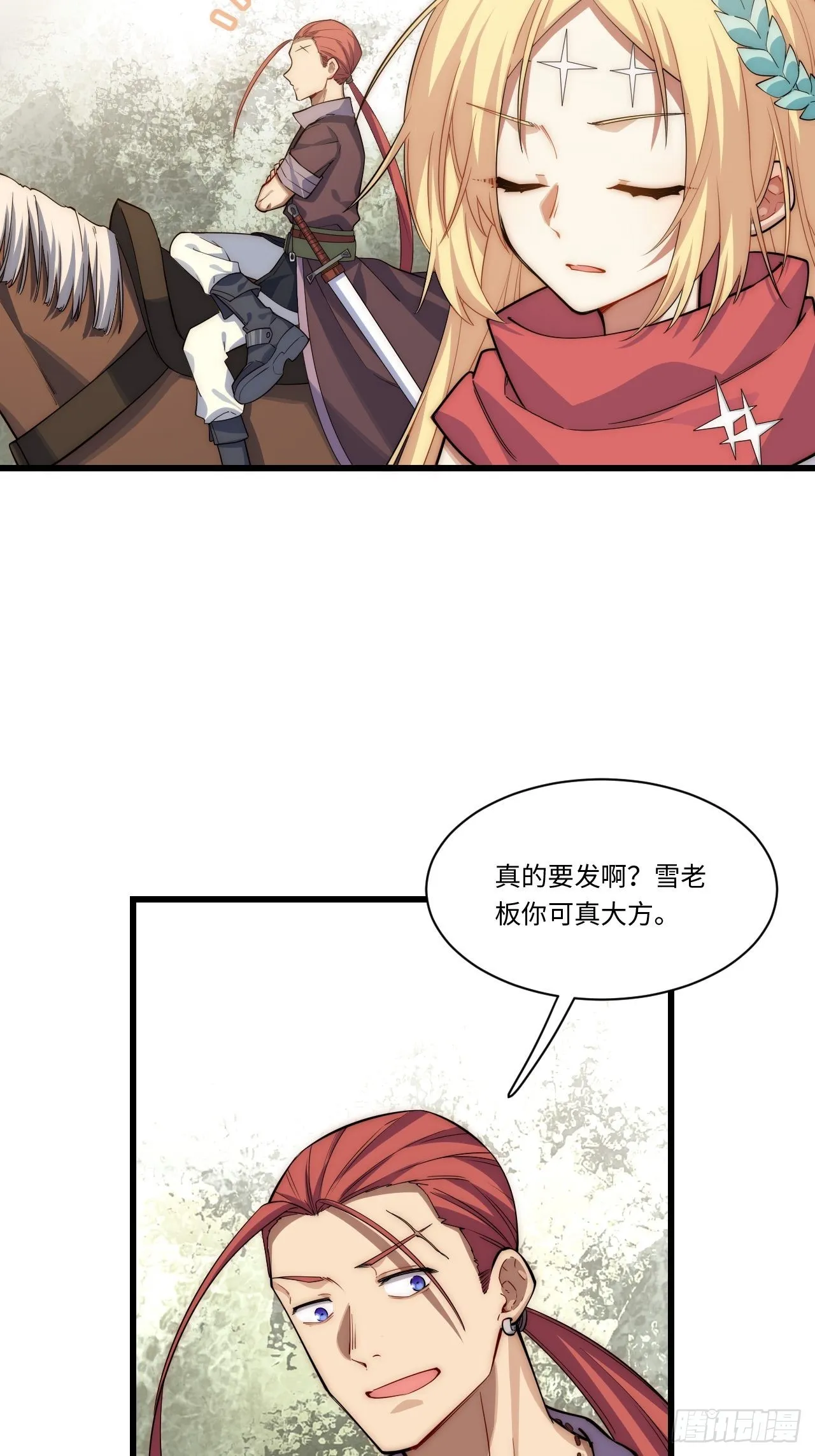 97.异变 第18页