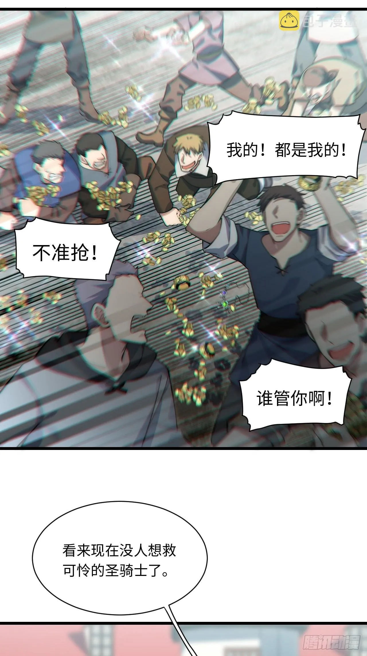 97.异变 第22页