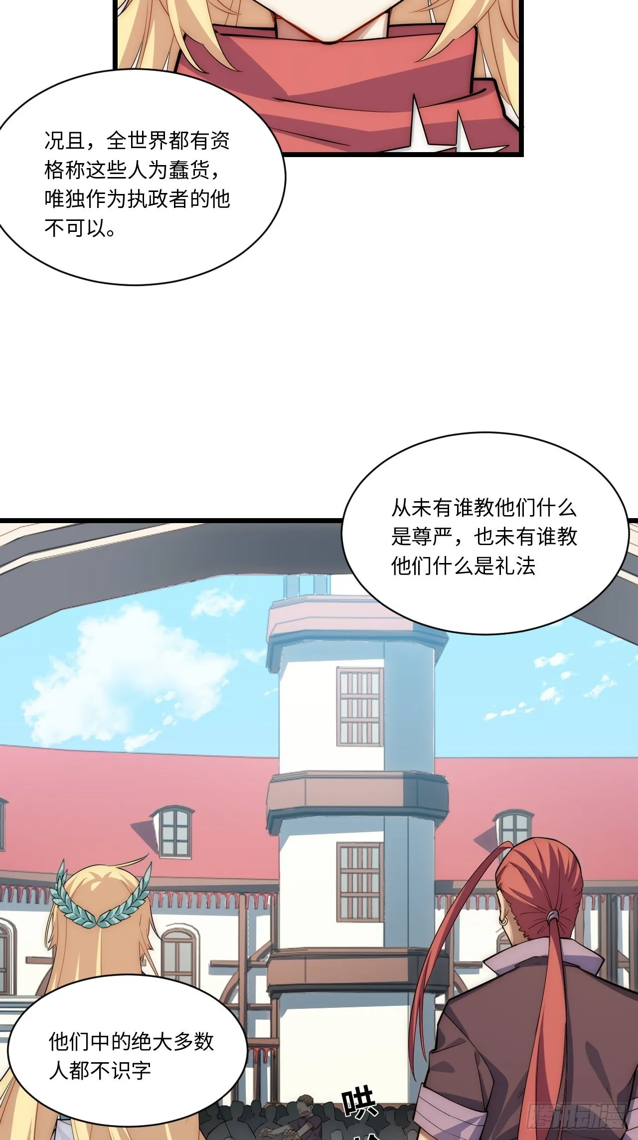 97.异变 第25页