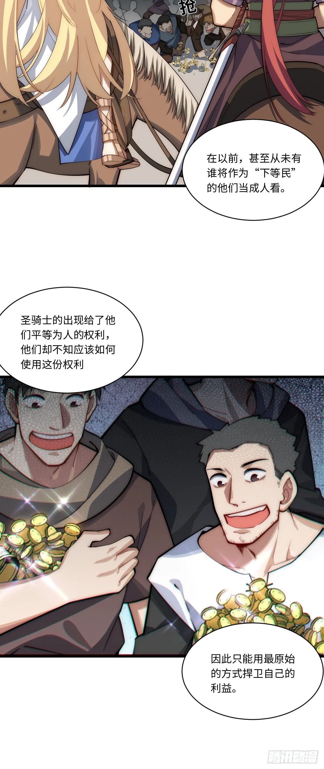 97.异变 第26页