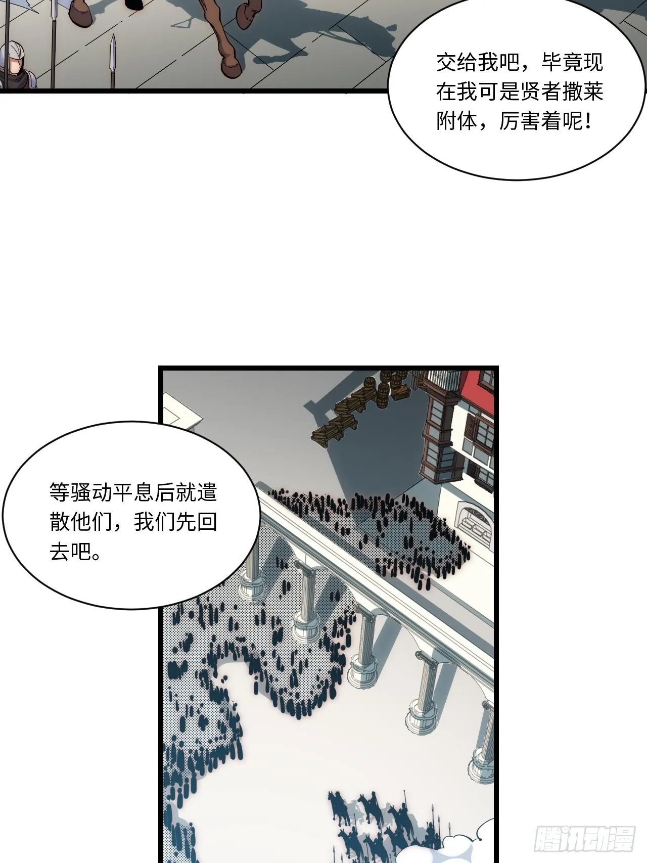 97.异变 第29页