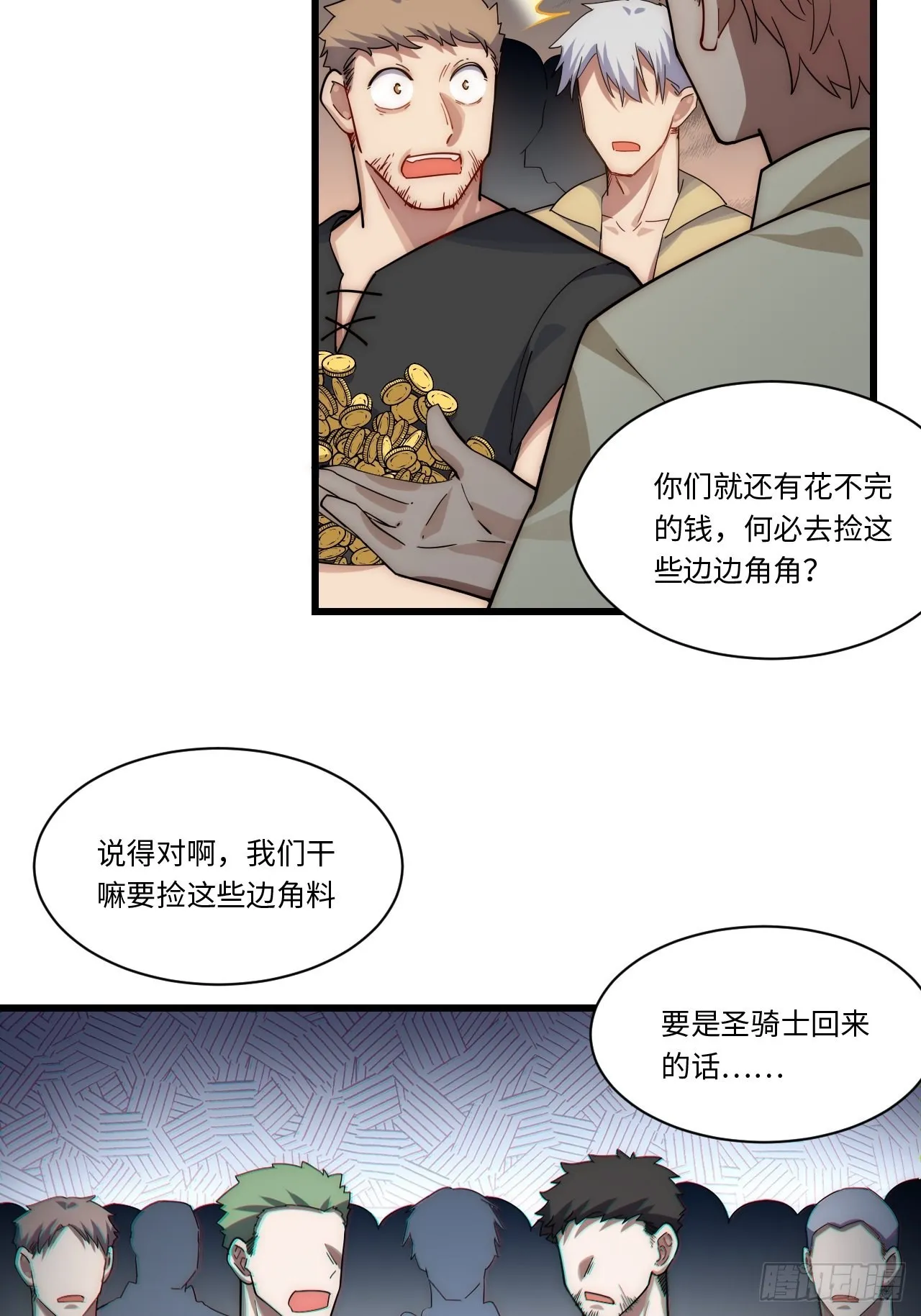 97.异变 第51页