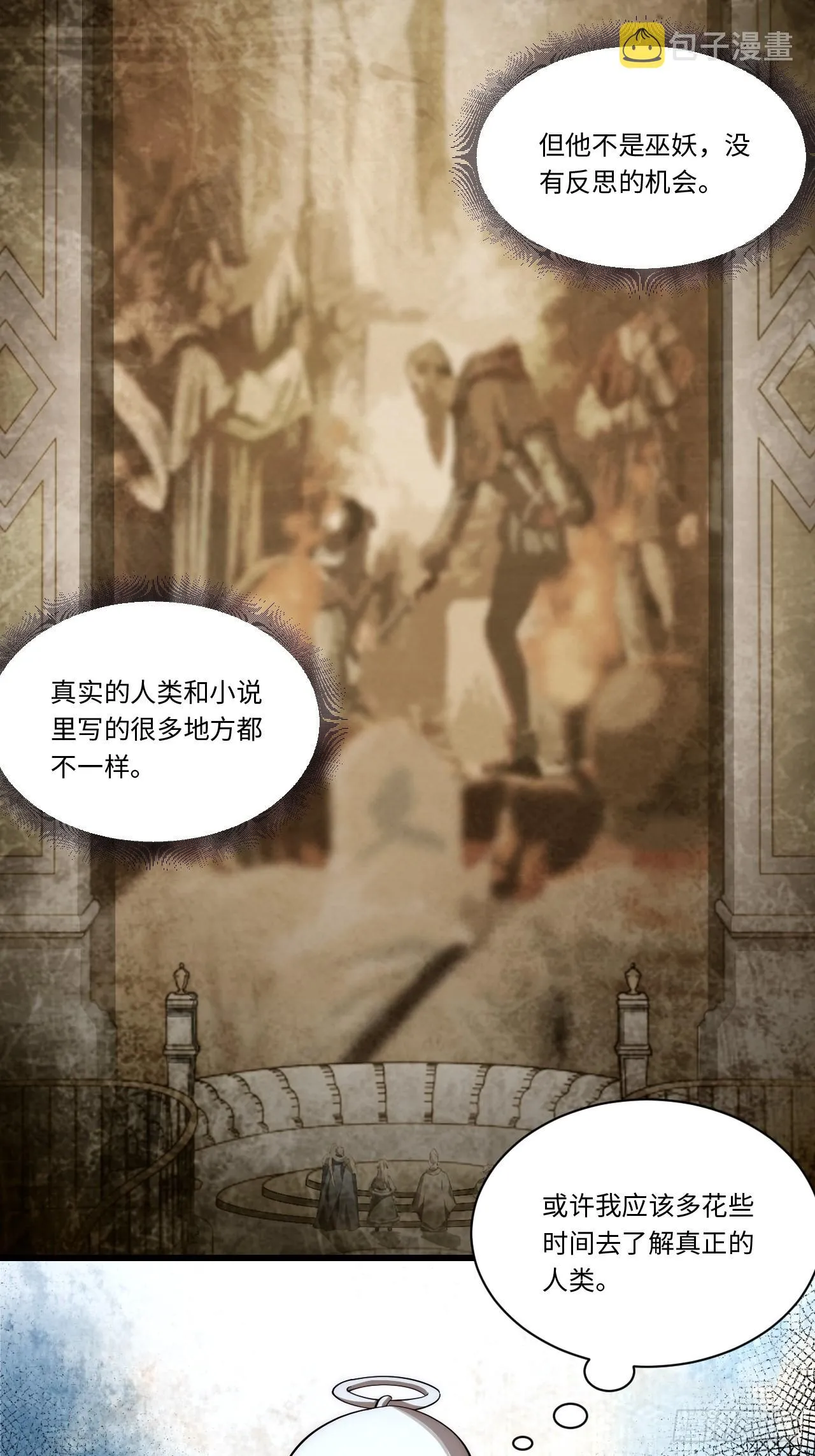 98.教廷的阴谋 第7页