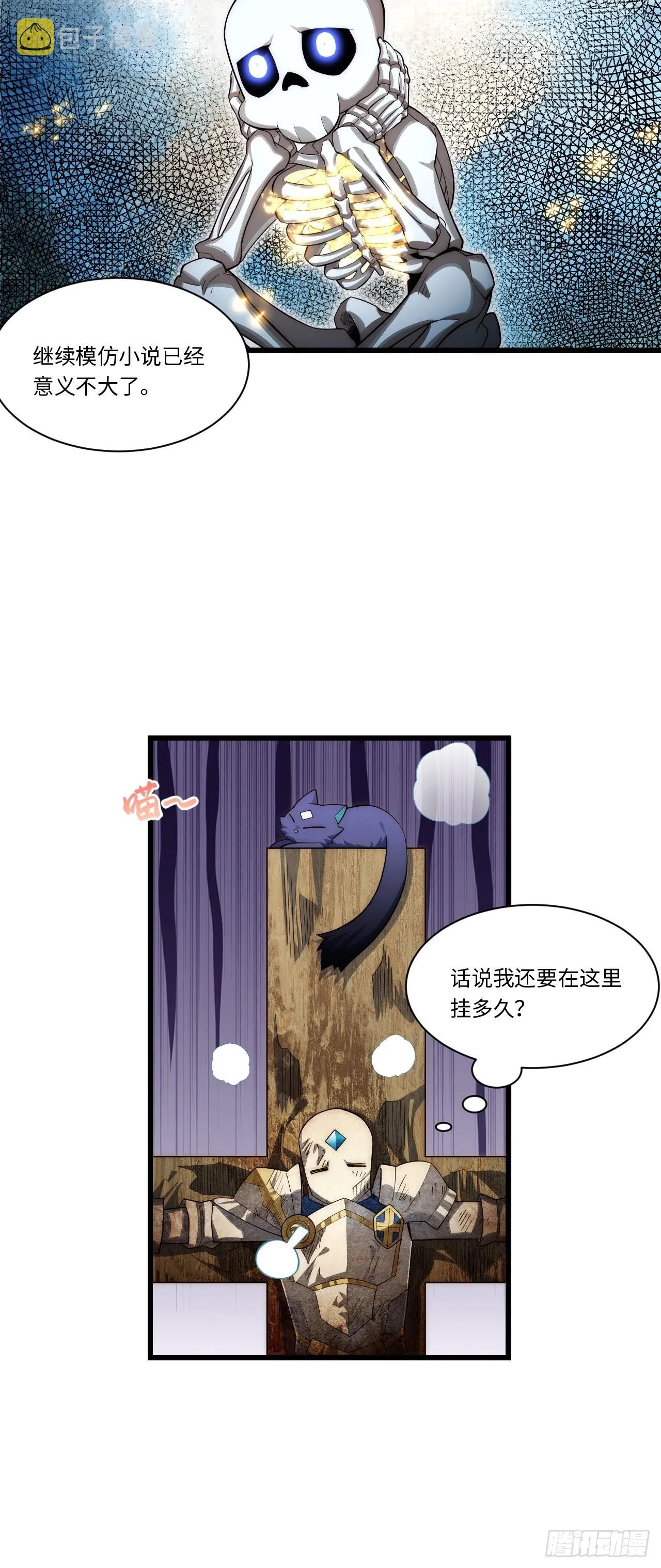 98.教廷的阴谋 第8页