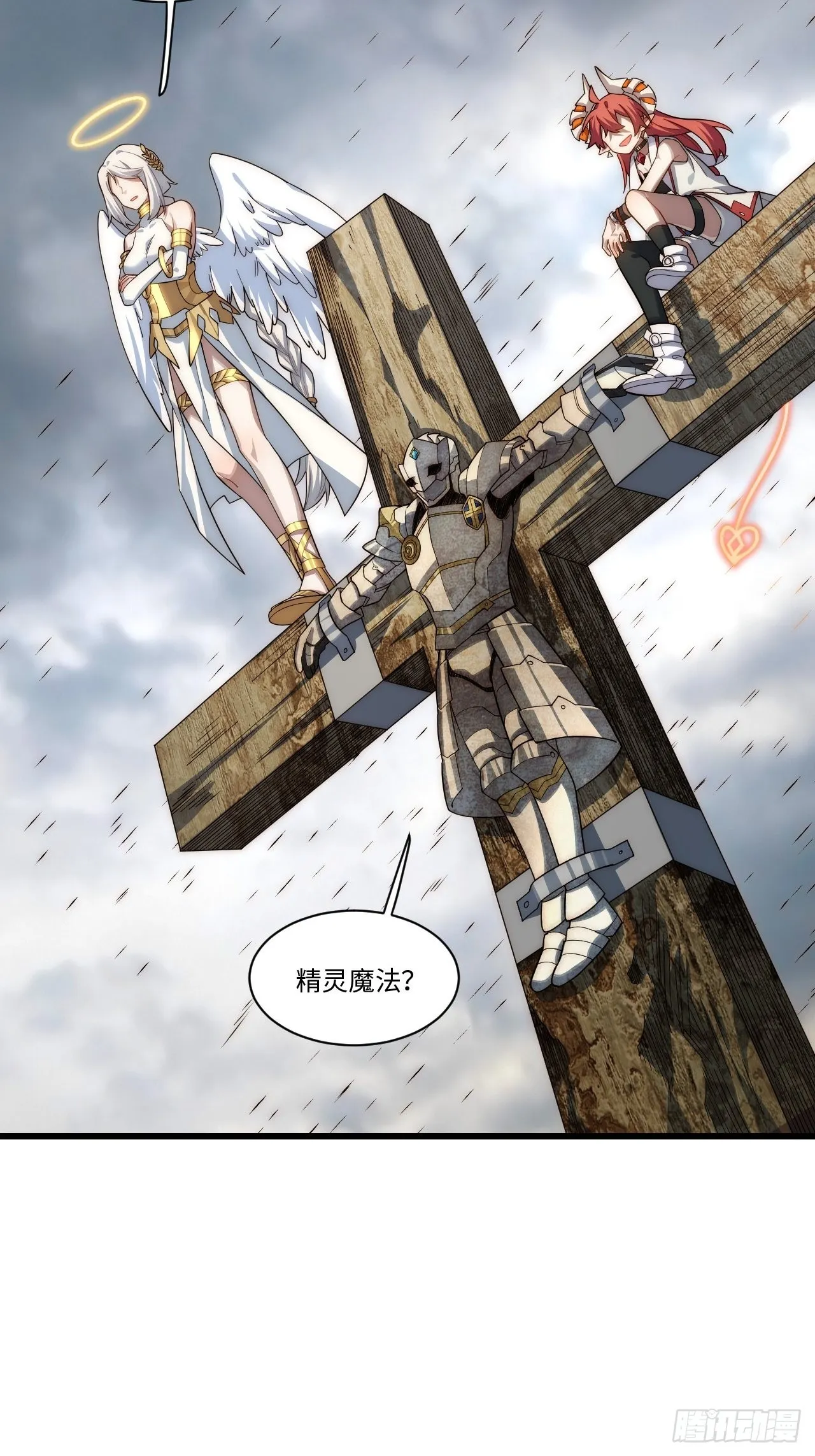 98.教廷的阴谋 第11页