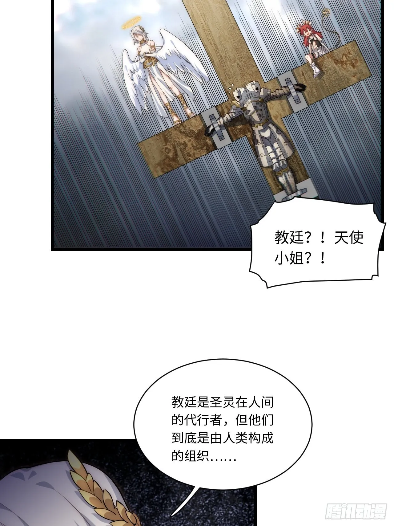 98.教廷的阴谋 第18页