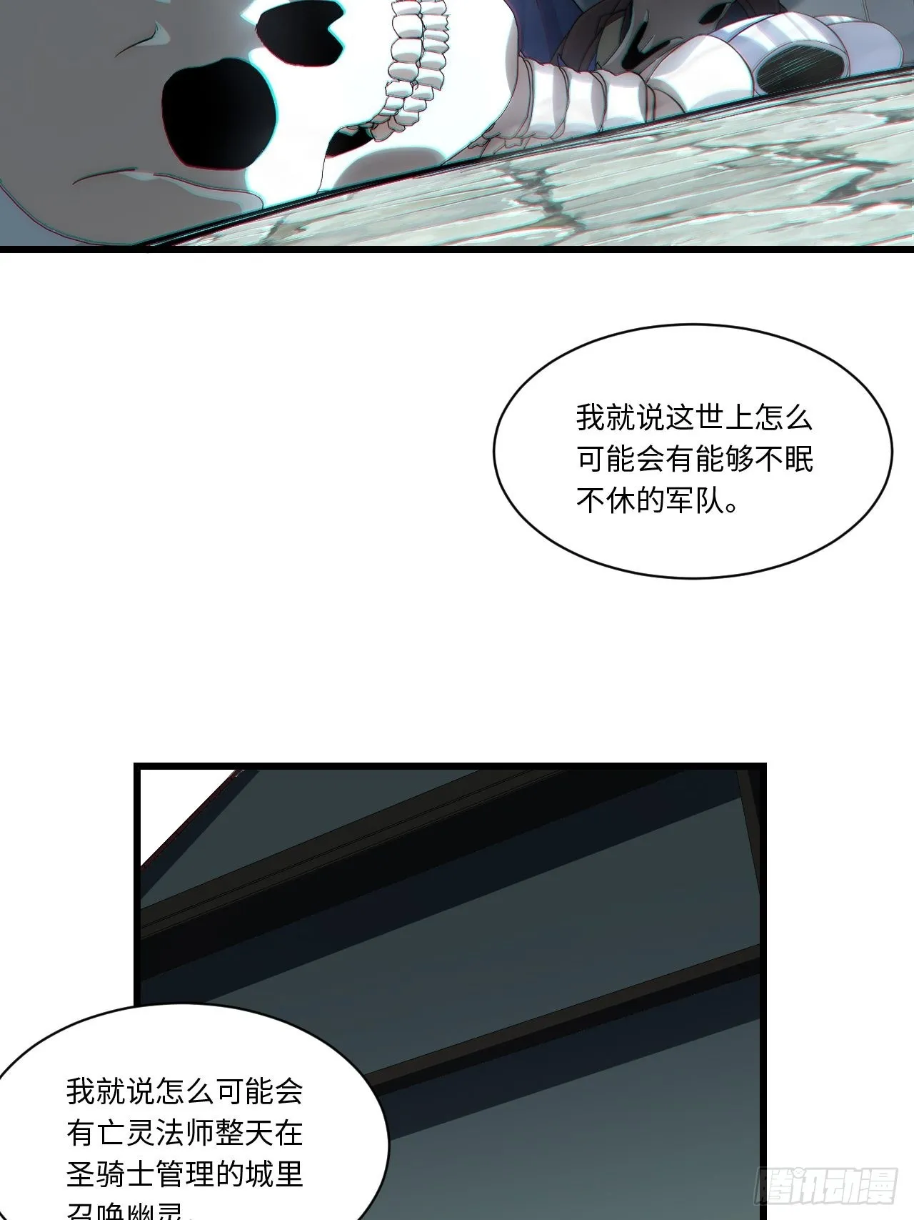 98.教廷的阴谋 第22页
