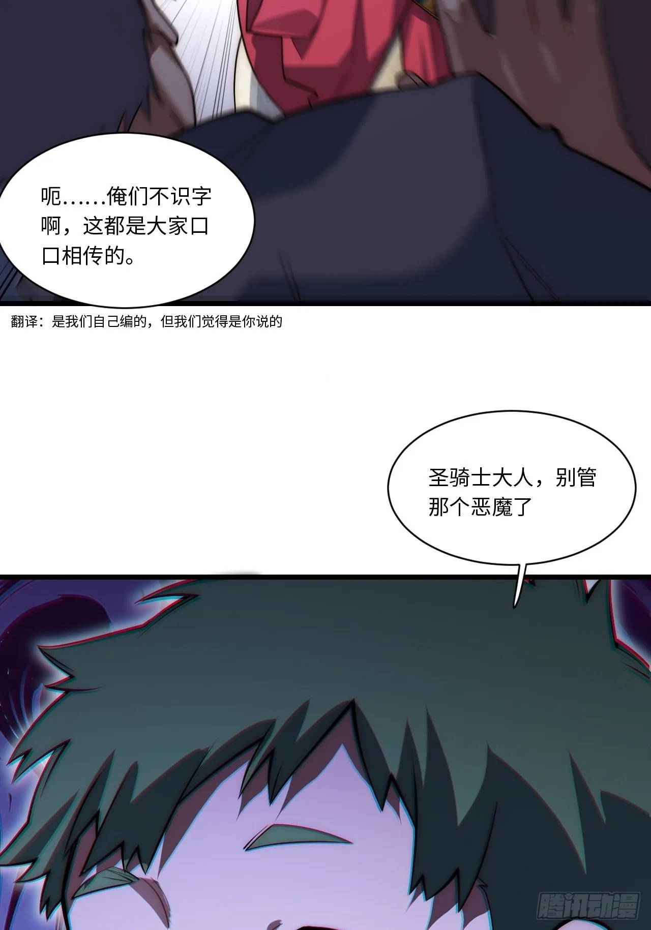 98.教廷的阴谋 第47页