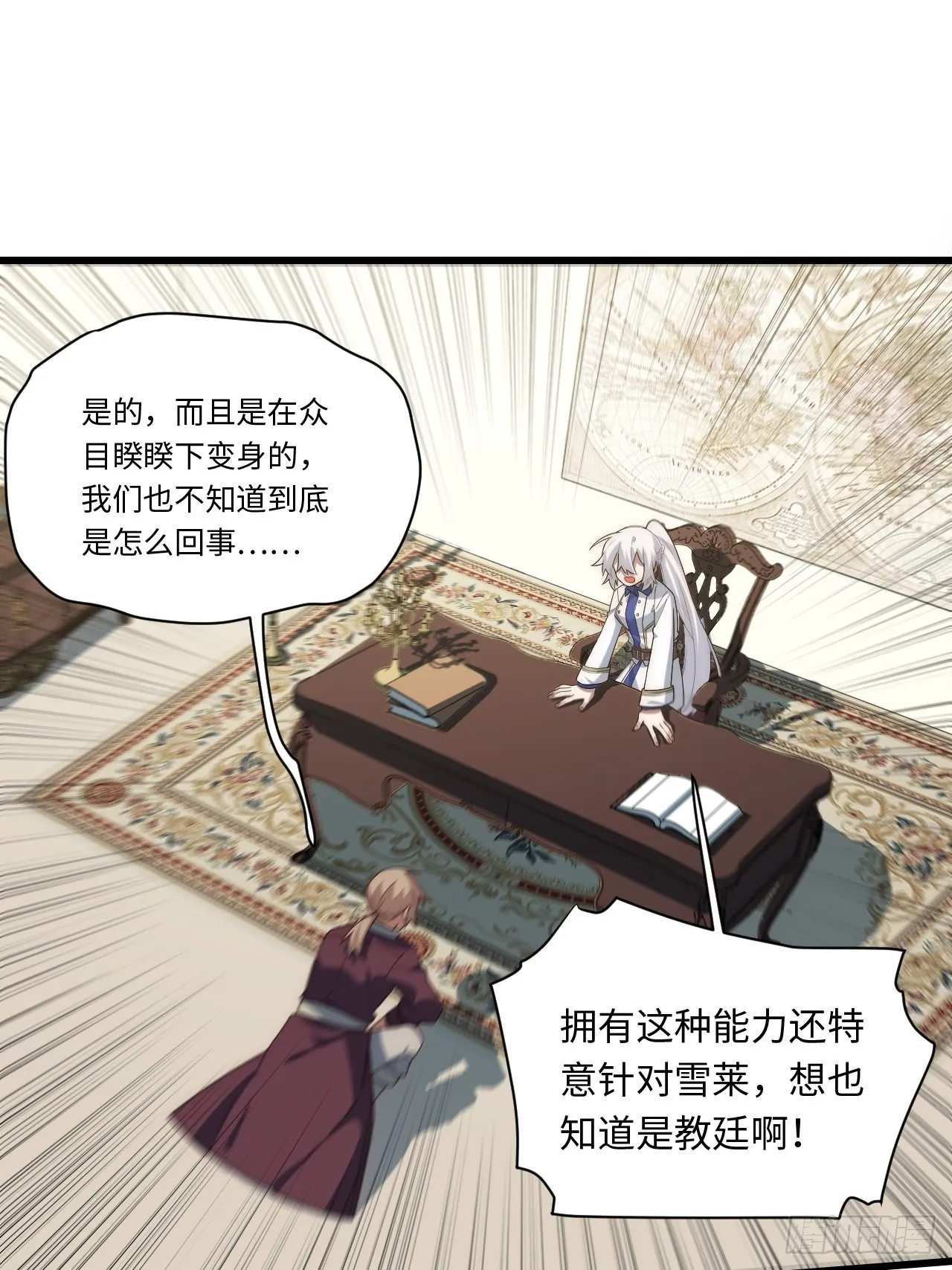 98.教廷的阴谋 第57页