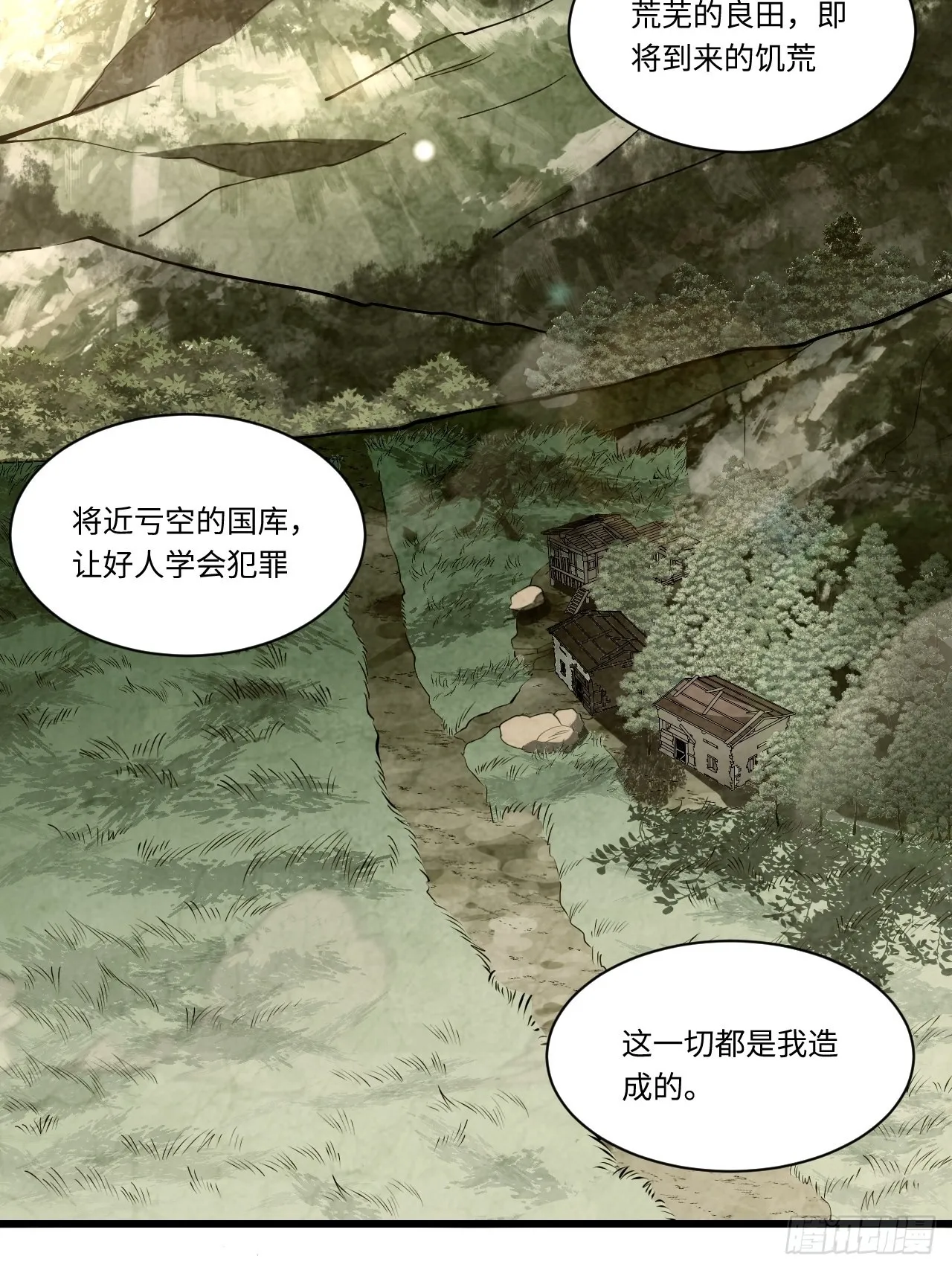 96.暗流涌动 第28页