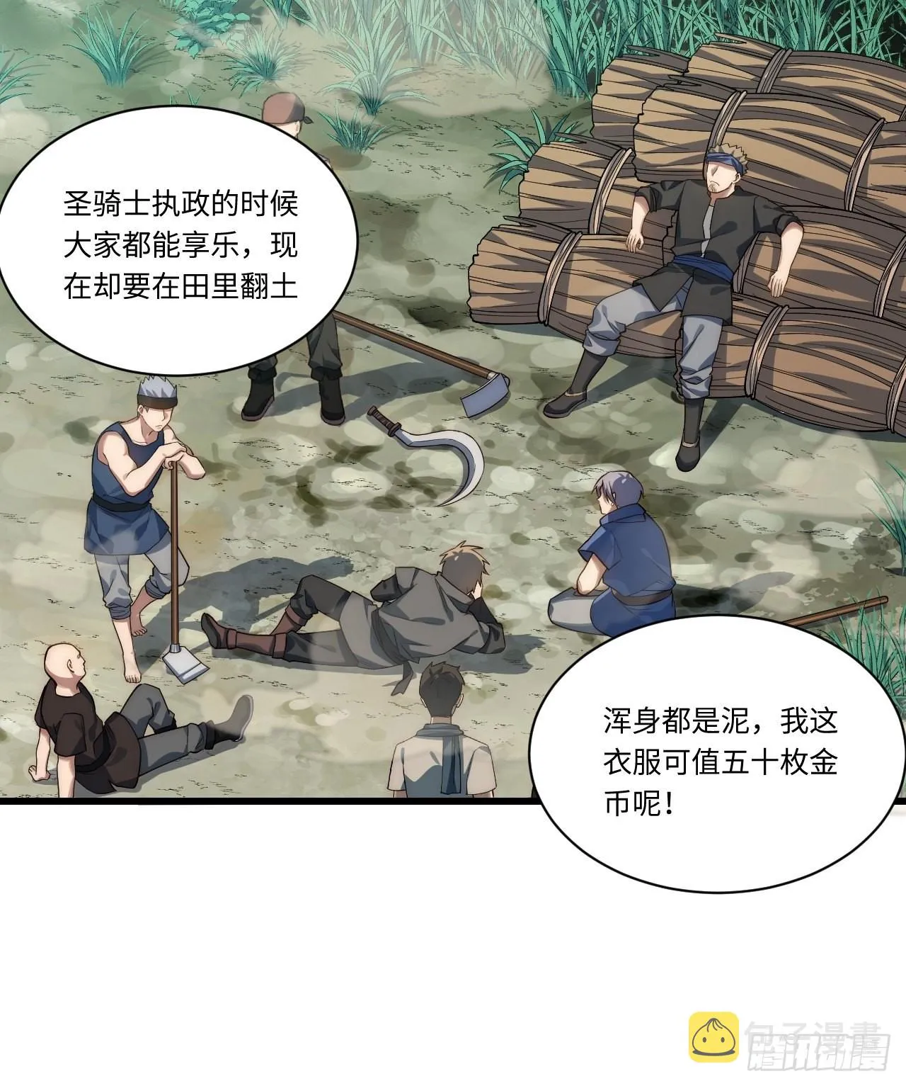 96.暗流涌动 第38页