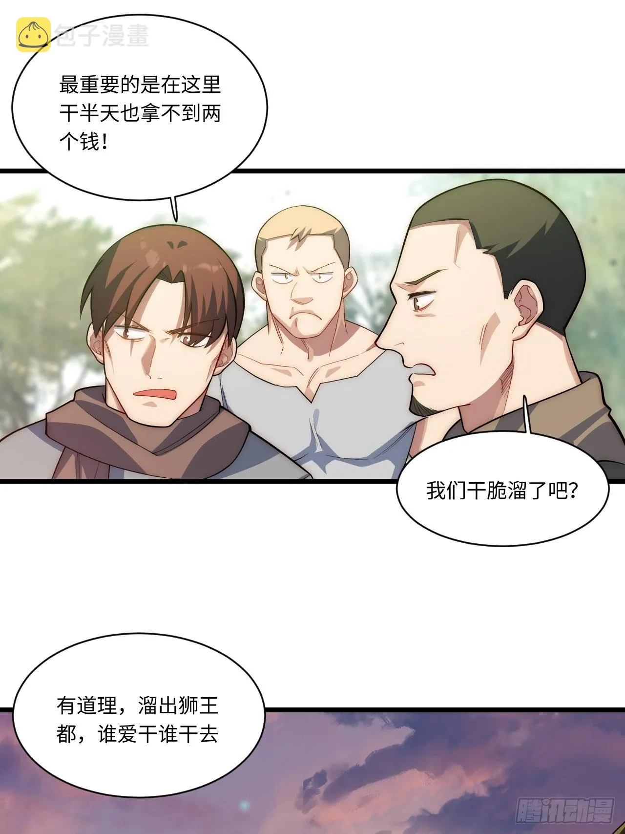 96.暗流涌动 第39页