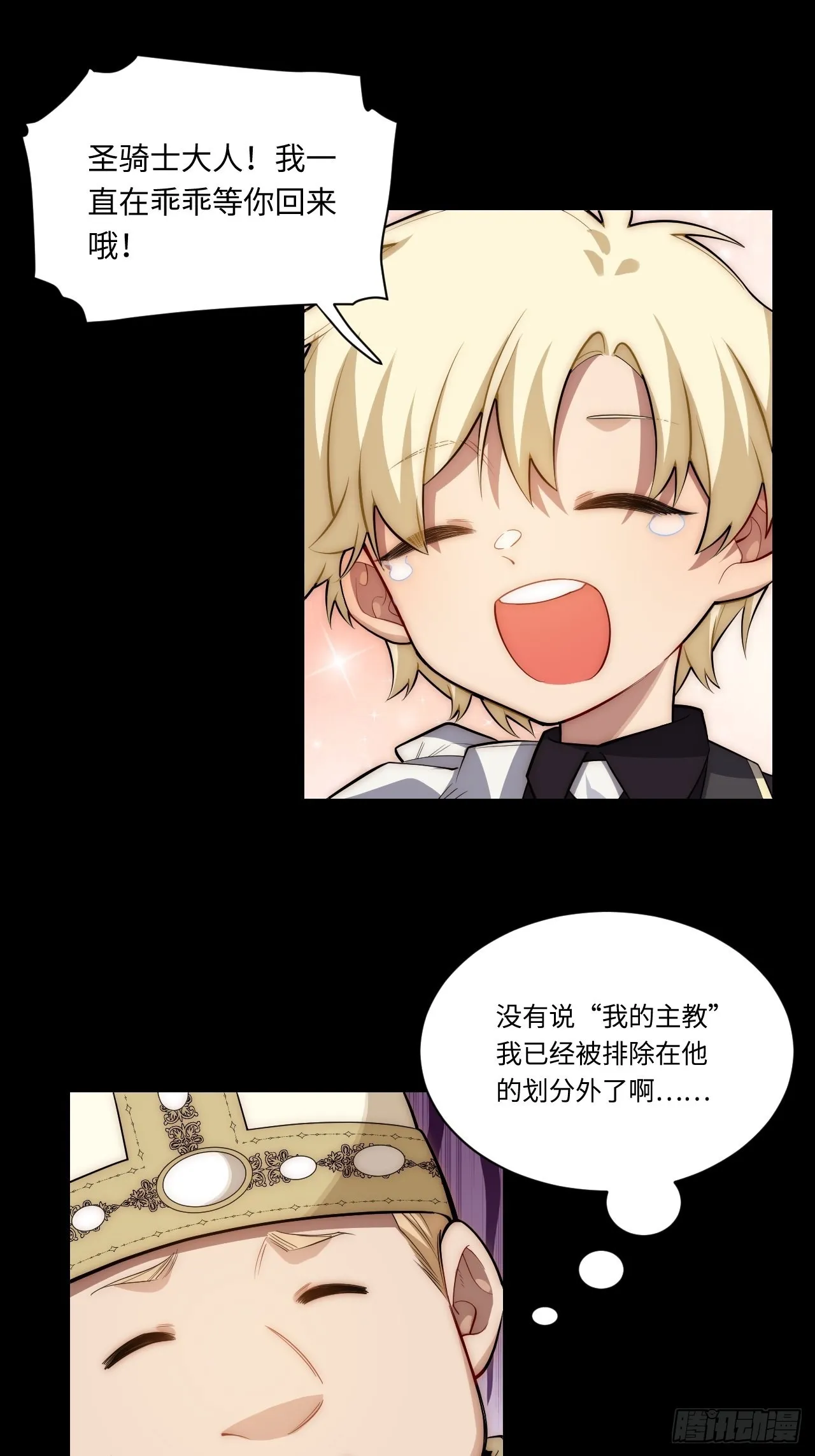 94.失败的谈判 第9页