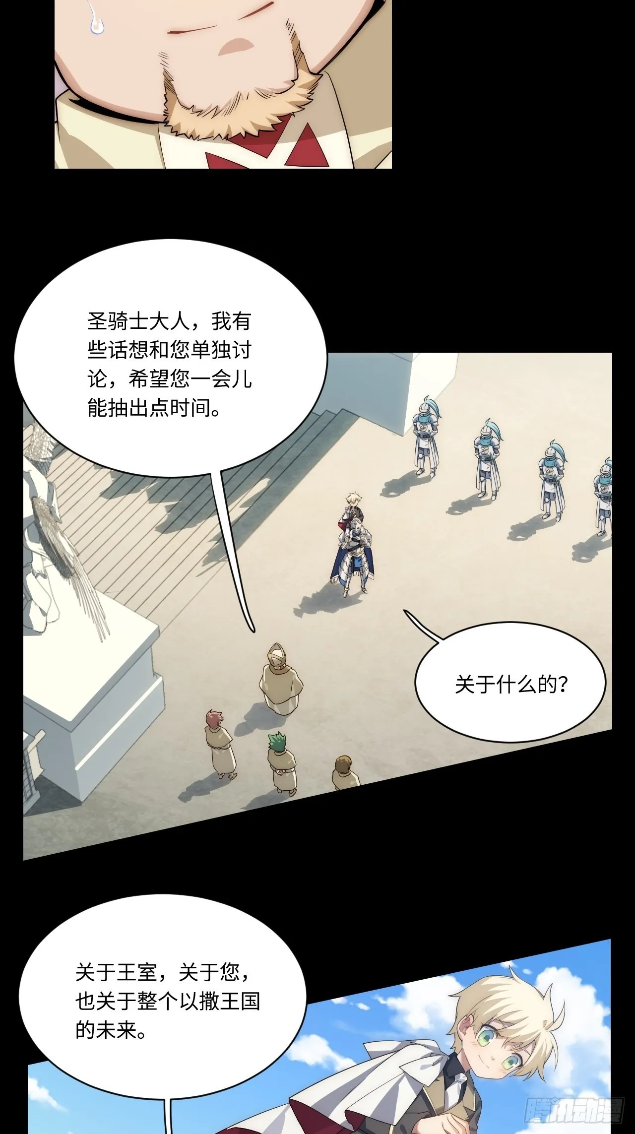 94.失败的谈判 第10页