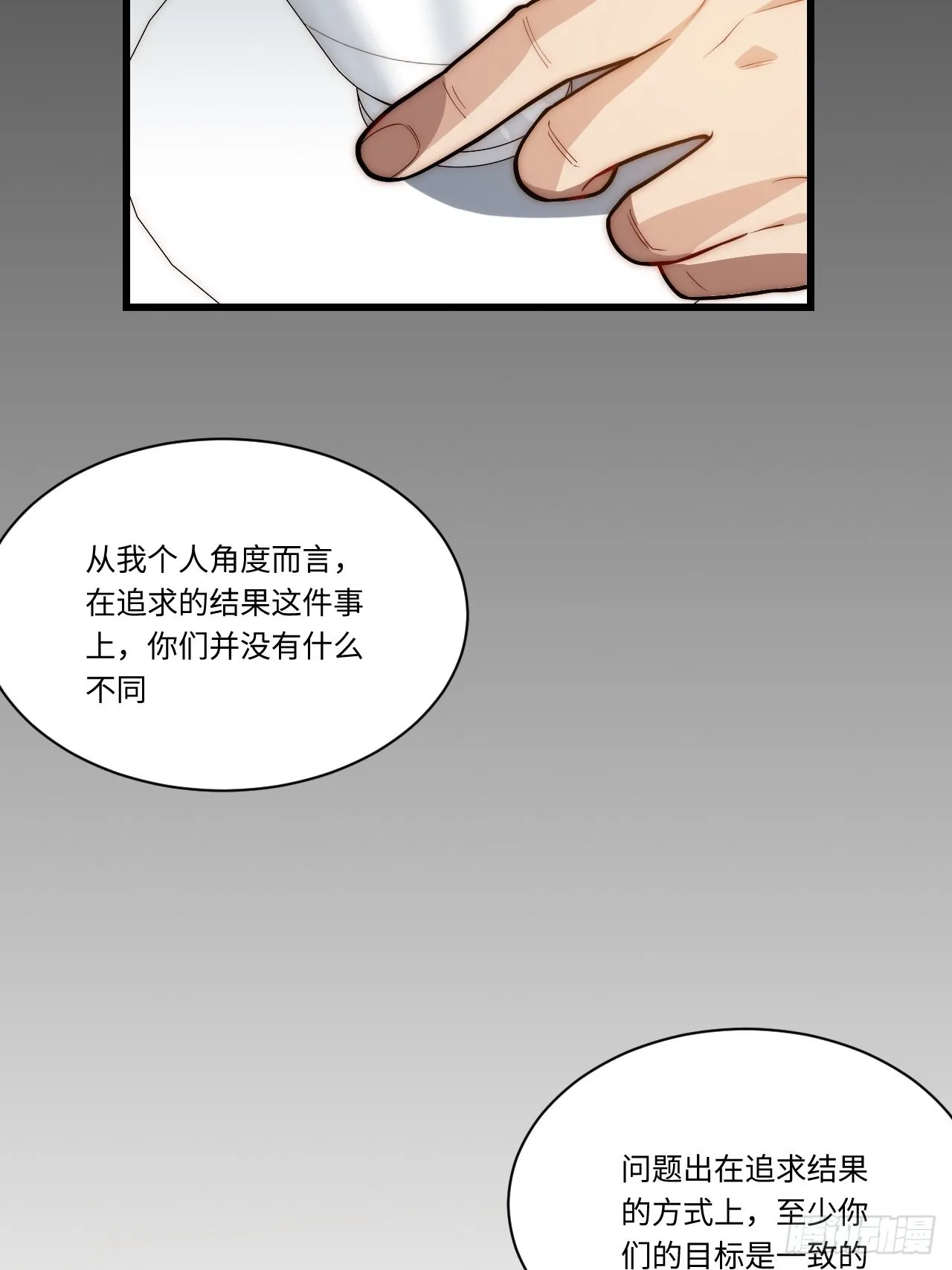 94.失败的谈判 第20页