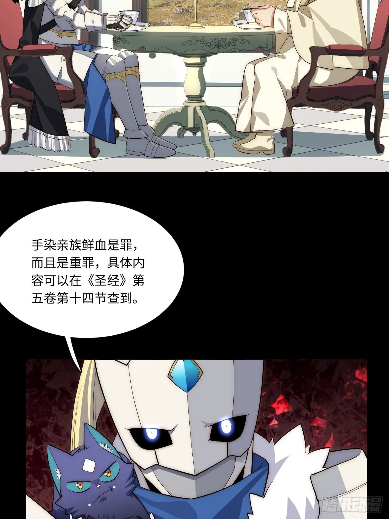 94.失败的谈判 第25页