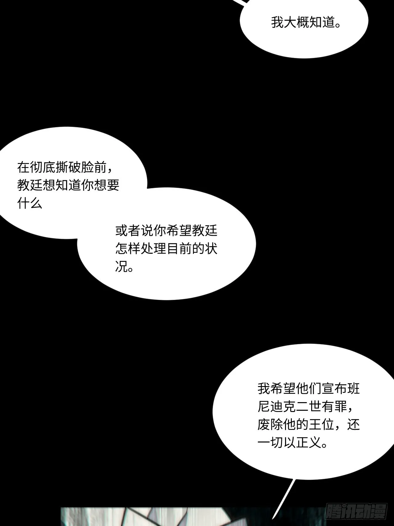 94.失败的谈判 第31页