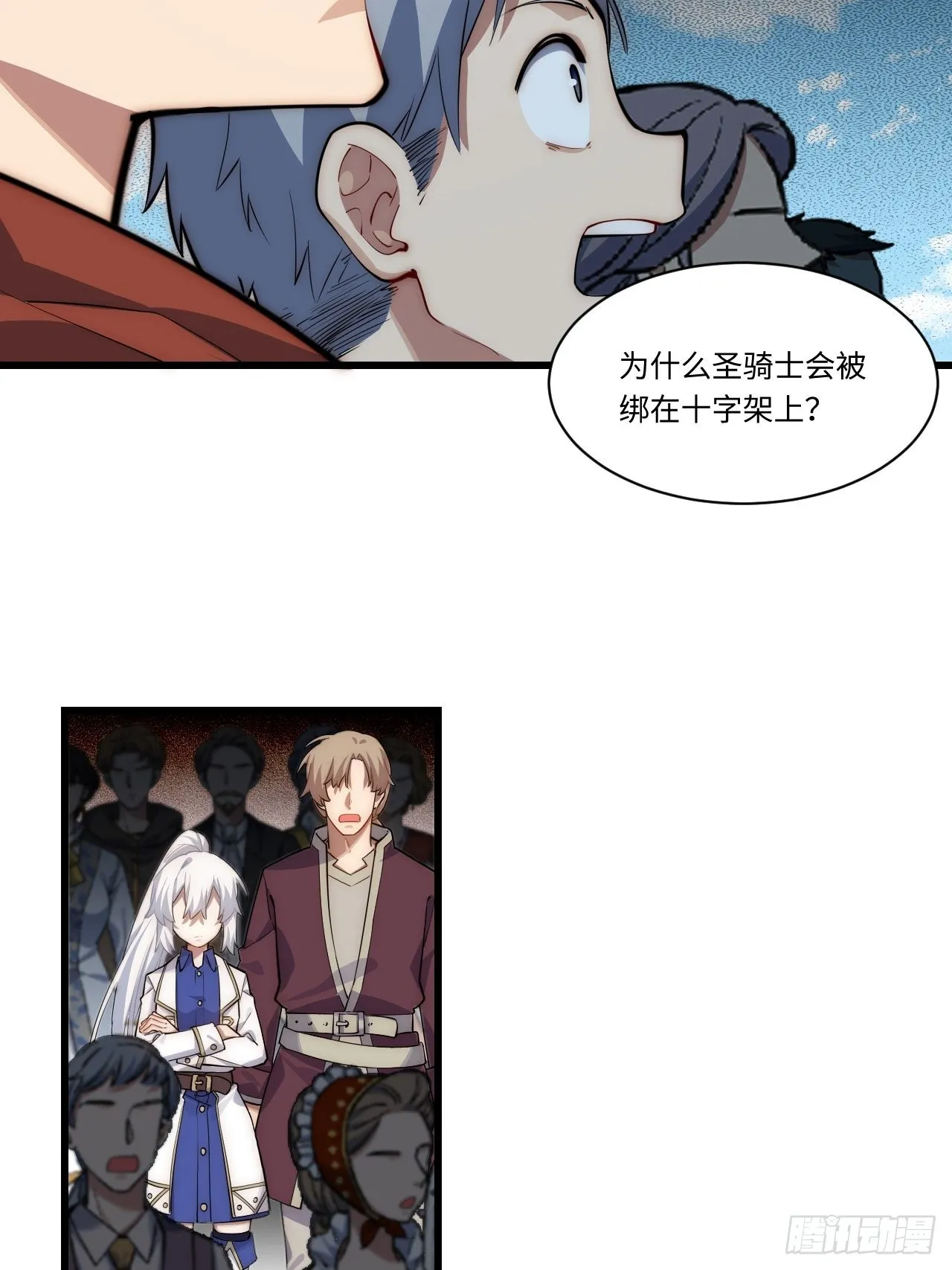 95.圣骑士的罪与罚 第10页