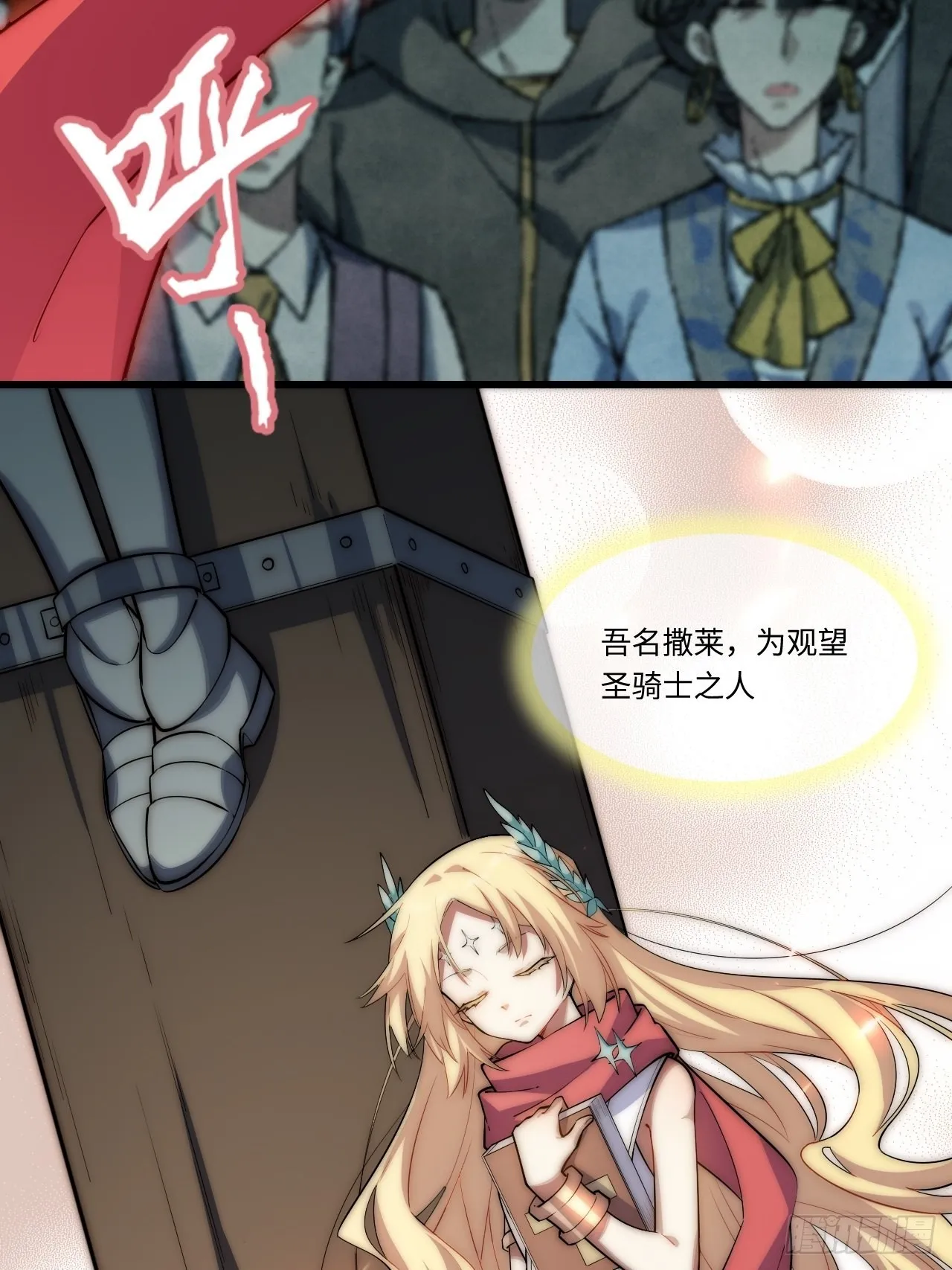 95.圣骑士的罪与罚 第13页