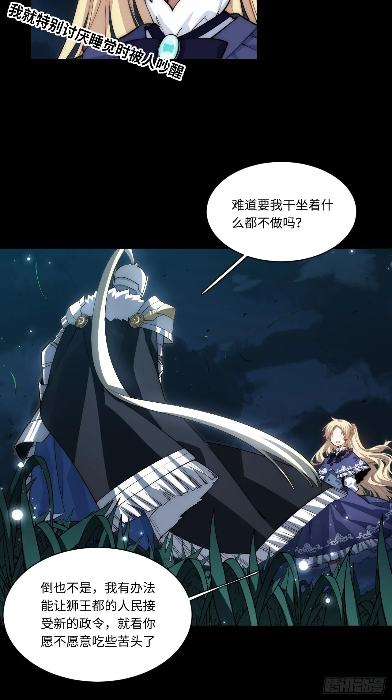 95.圣骑士的罪与罚 第23页